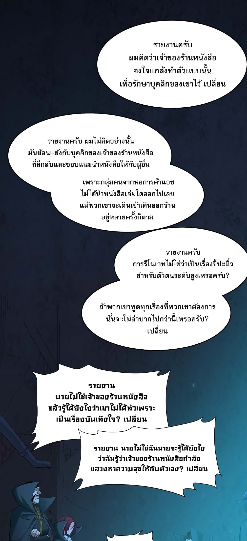 อ่านมังงะ I’m Really Not the Demon God’s Lackey ตอนที่ 102/28.jpg