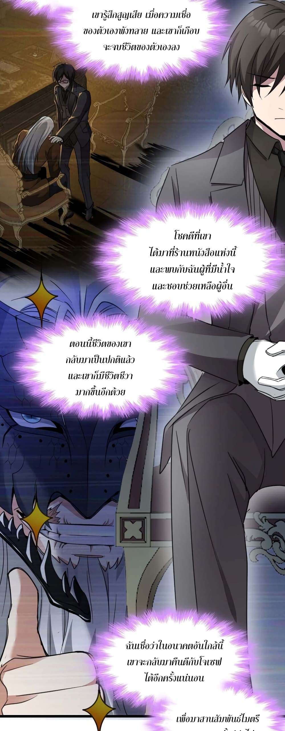 อ่านมังงะ I’m Really Not the Demon God’s Lackey ตอนที่ 85/28.jpg