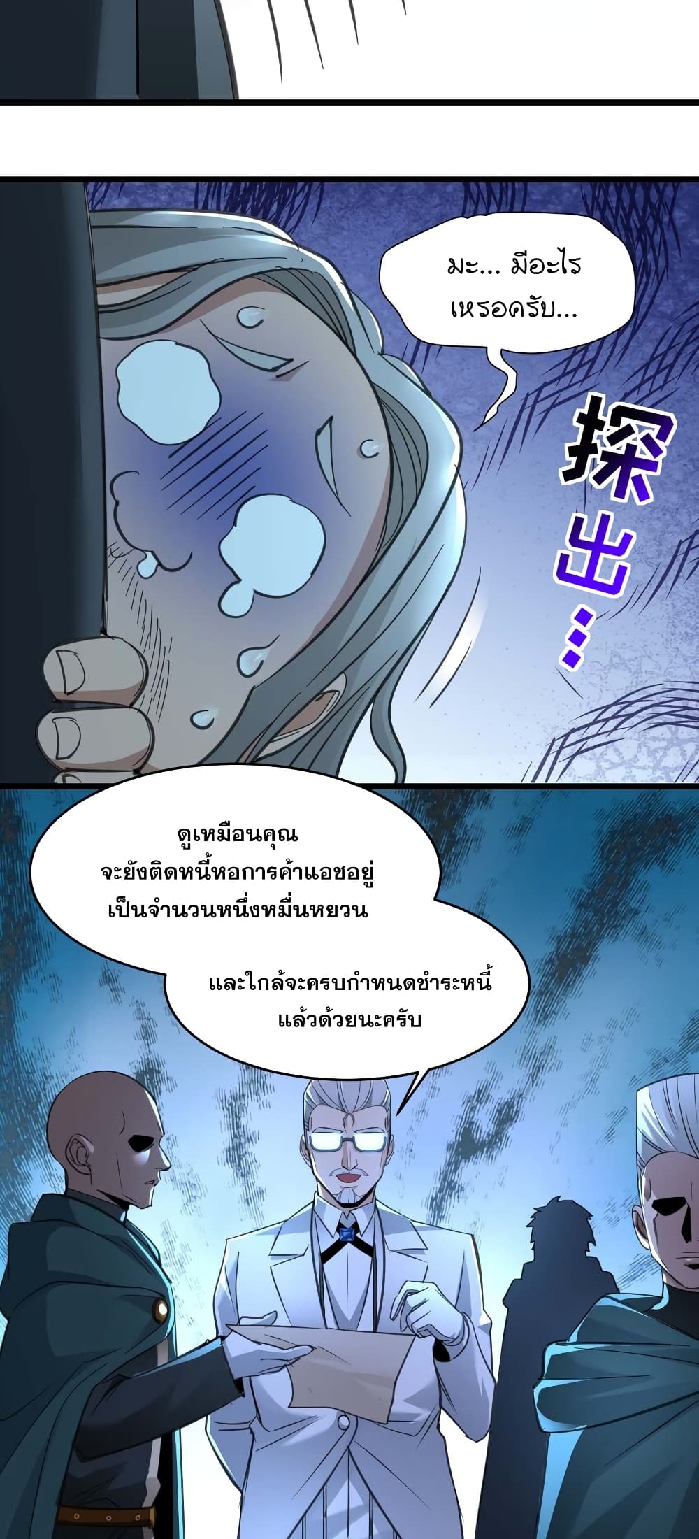 อ่านมังงะ I’m Really Not the Demon God’s Lackey ตอนที่ 98/28.jpg