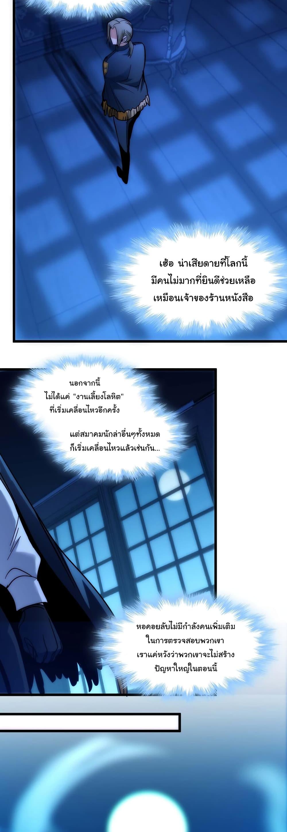 อ่านมังงะ I’m Really Not the Demon God’s Lackey ตอนที่ 108/28.jpg