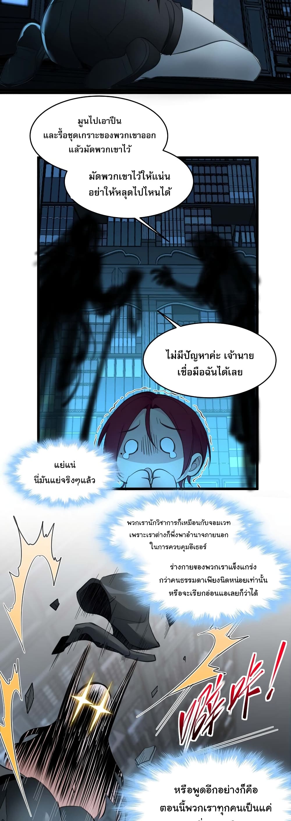 อ่านมังงะ I’m Really Not the Demon God’s Lackey ตอนที่ 104/28.jpg