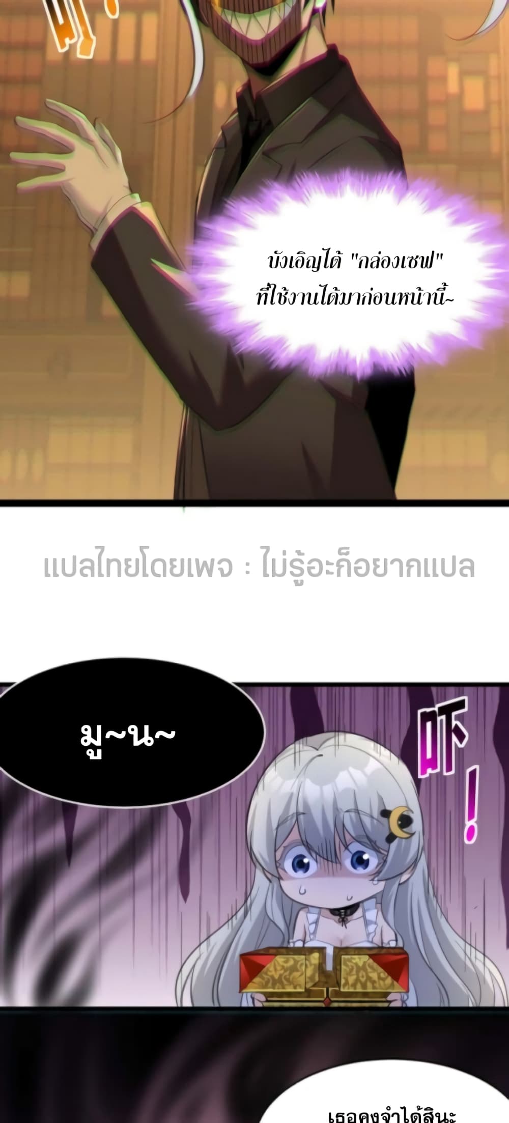 อ่านมังงะ I’m Really Not the Demon God’s Lackey ตอนที่ 94/28.jpg