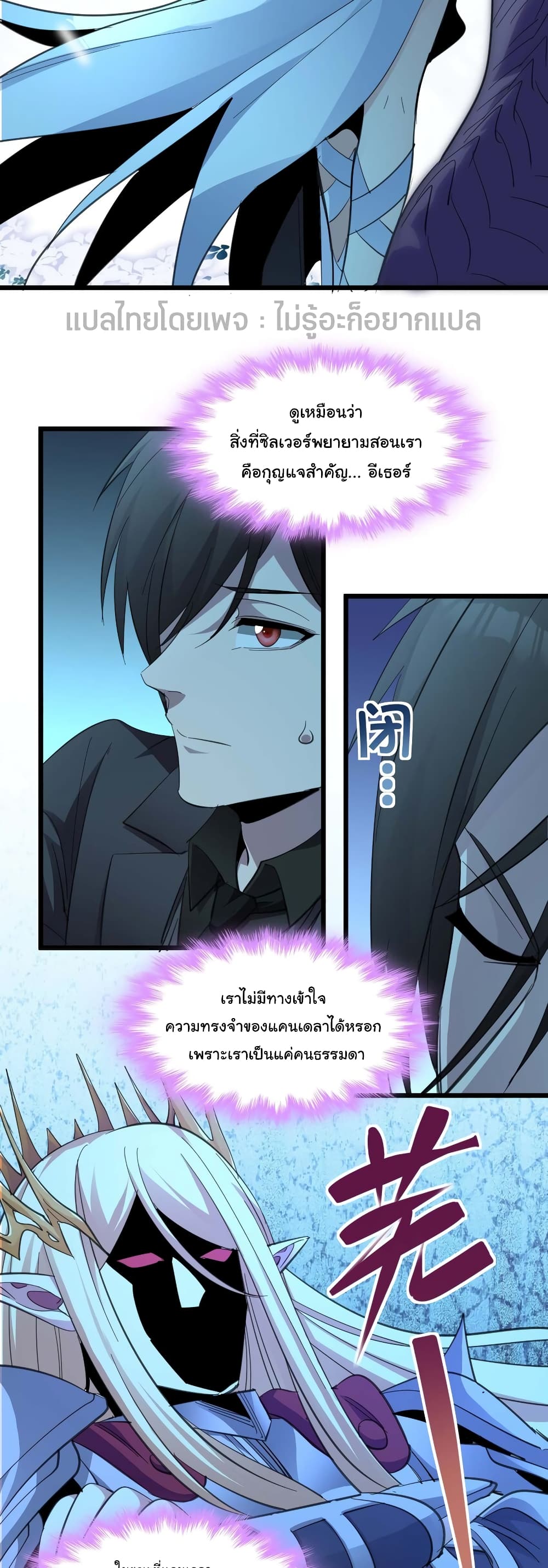 อ่านมังงะ I’m Really Not the Demon God’s Lackey ตอนที่ 101/28.jpg