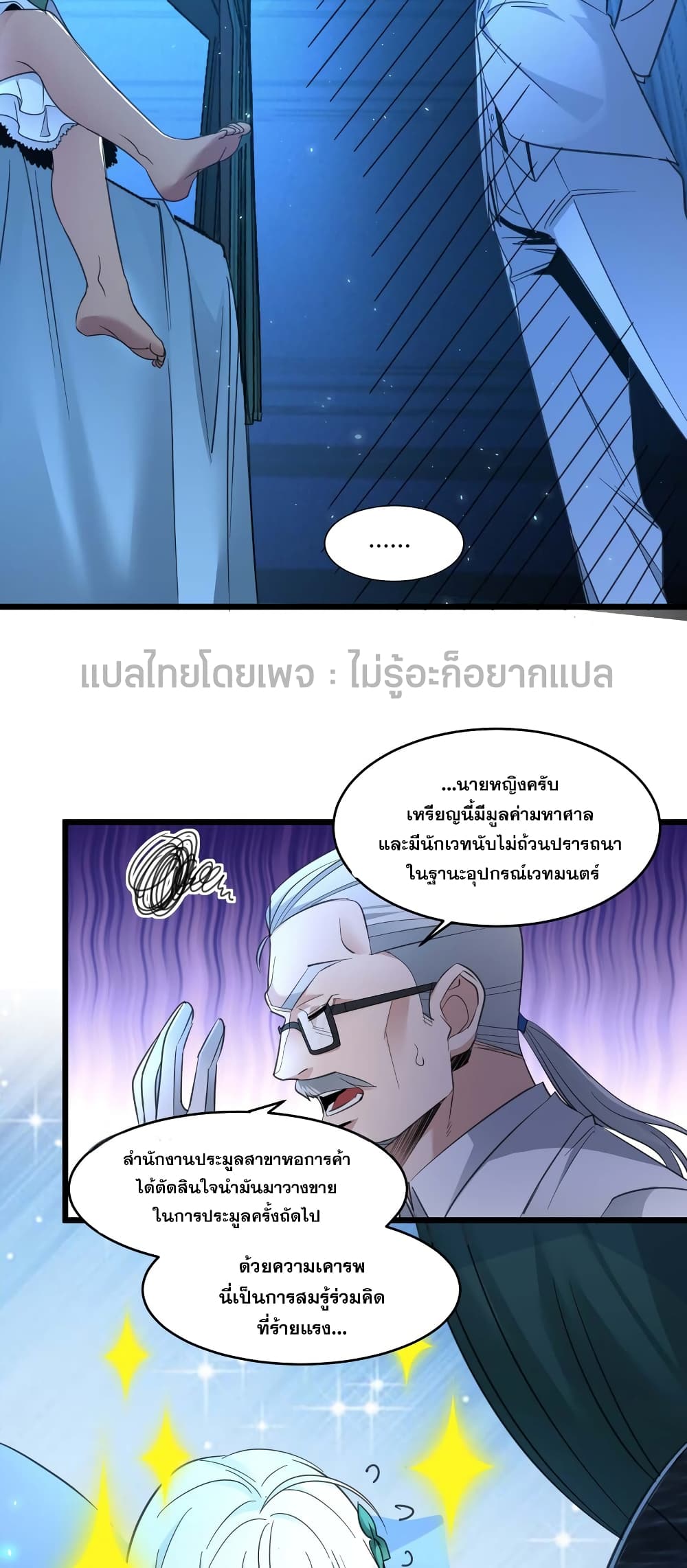 อ่านมังงะ I’m Really Not the Demon God’s Lackey ตอนที่ 97/28.jpg