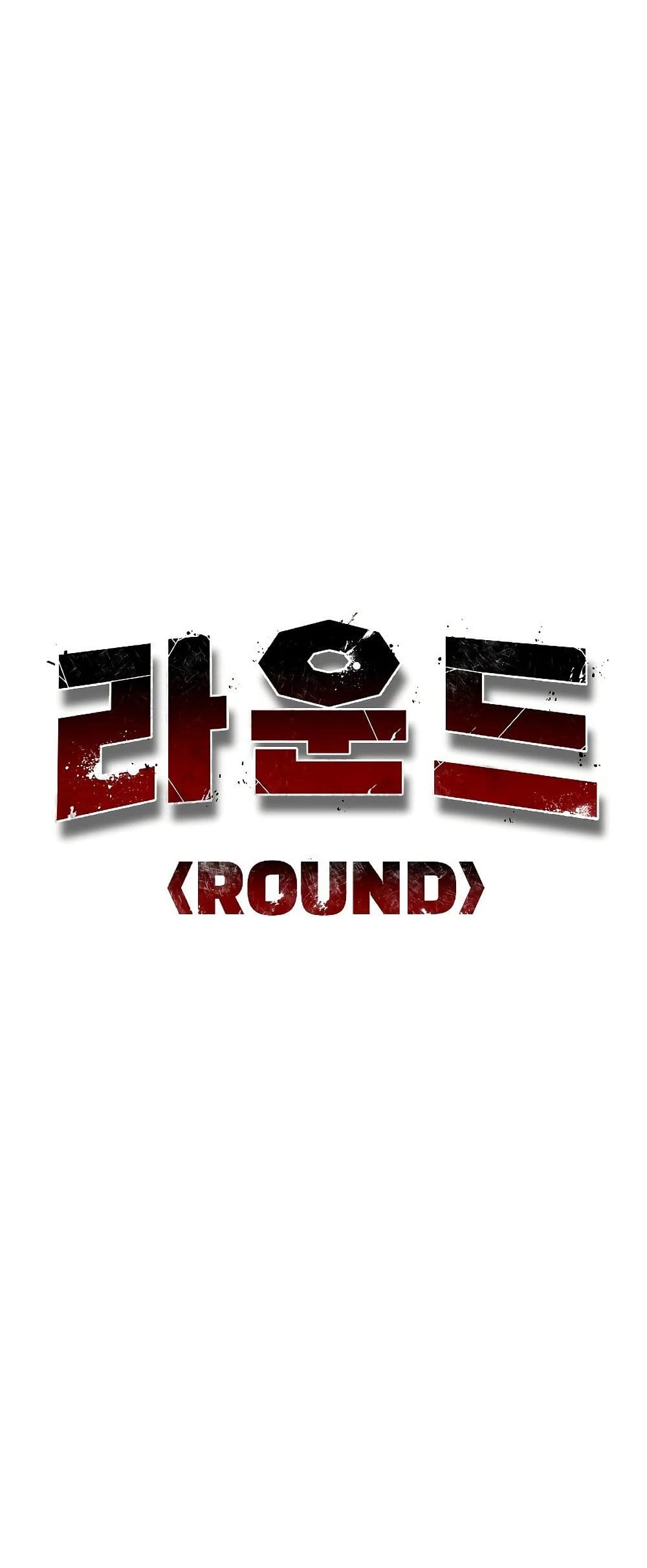 อ่านมังงะ Round ตอนที่ 4/28.jpg