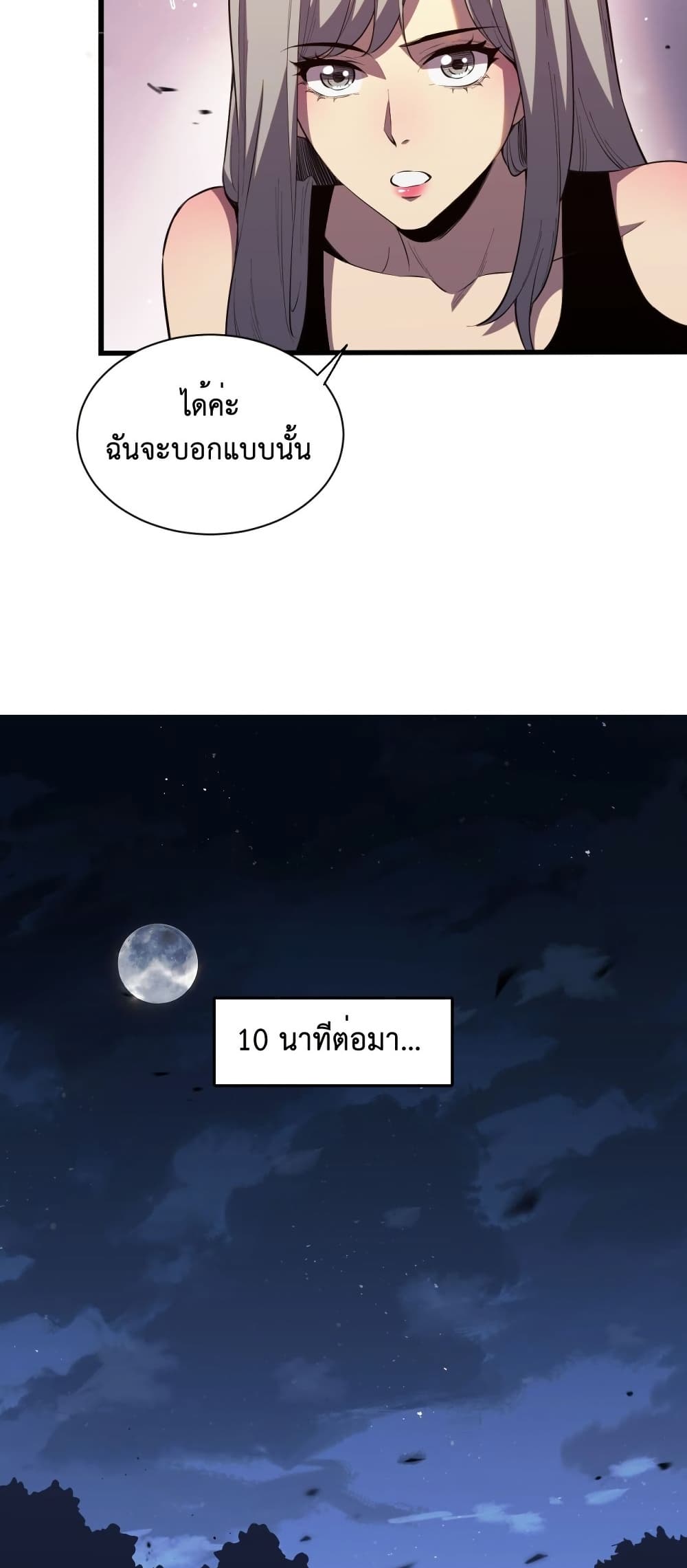 อ่านมังงะ Demon God of Apocalyptic Behemoth ตอนที่ 4/29.jpg