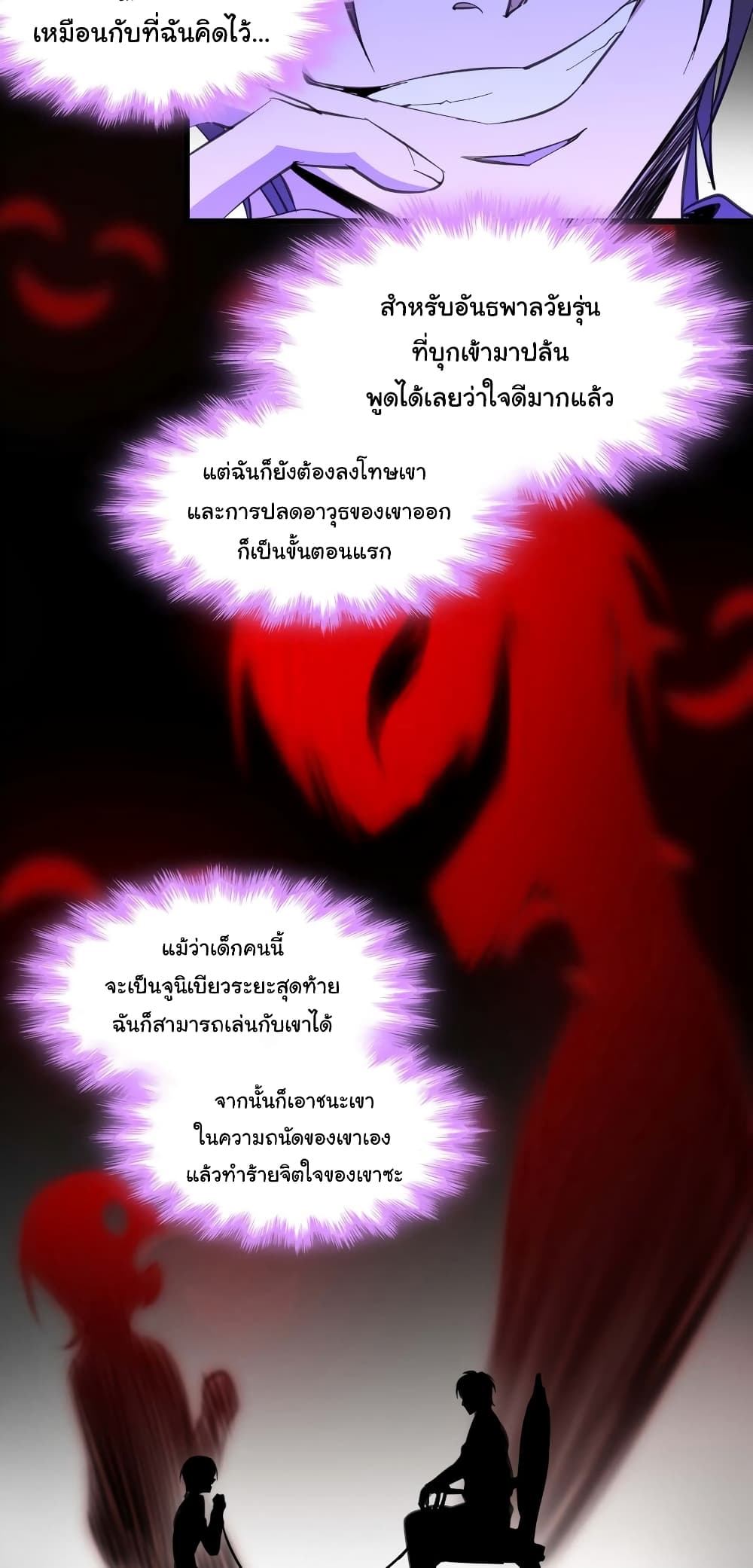 อ่านมังงะ I’m Really Not the Demon God’s Lackey ตอนที่ 105/29.jpg