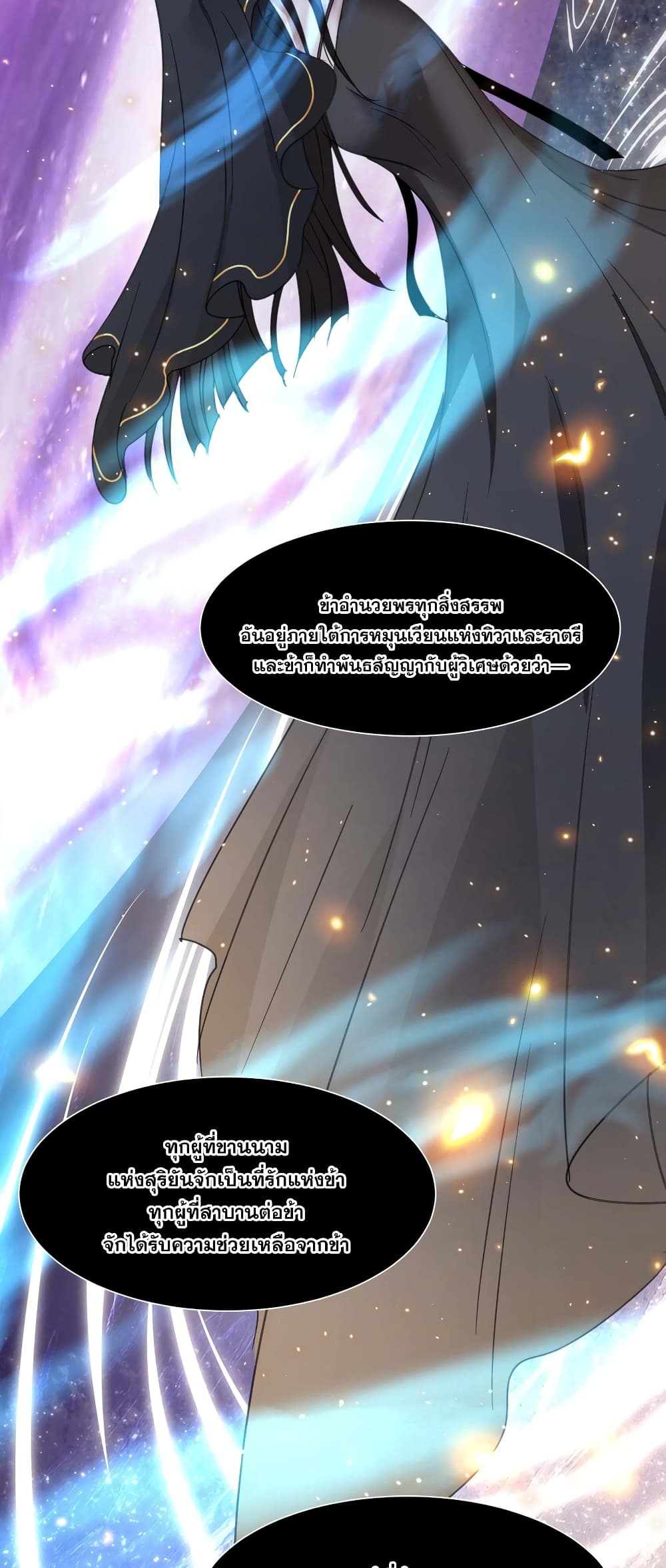 อ่านมังงะ I’m Really Not the Demon God’s Lackey ตอนที่ 95/29.jpg