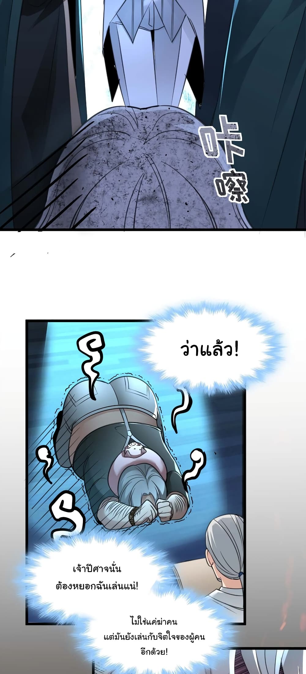 อ่านมังงะ I’m Really Not the Demon God’s Lackey ตอนที่ 98/29.jpg