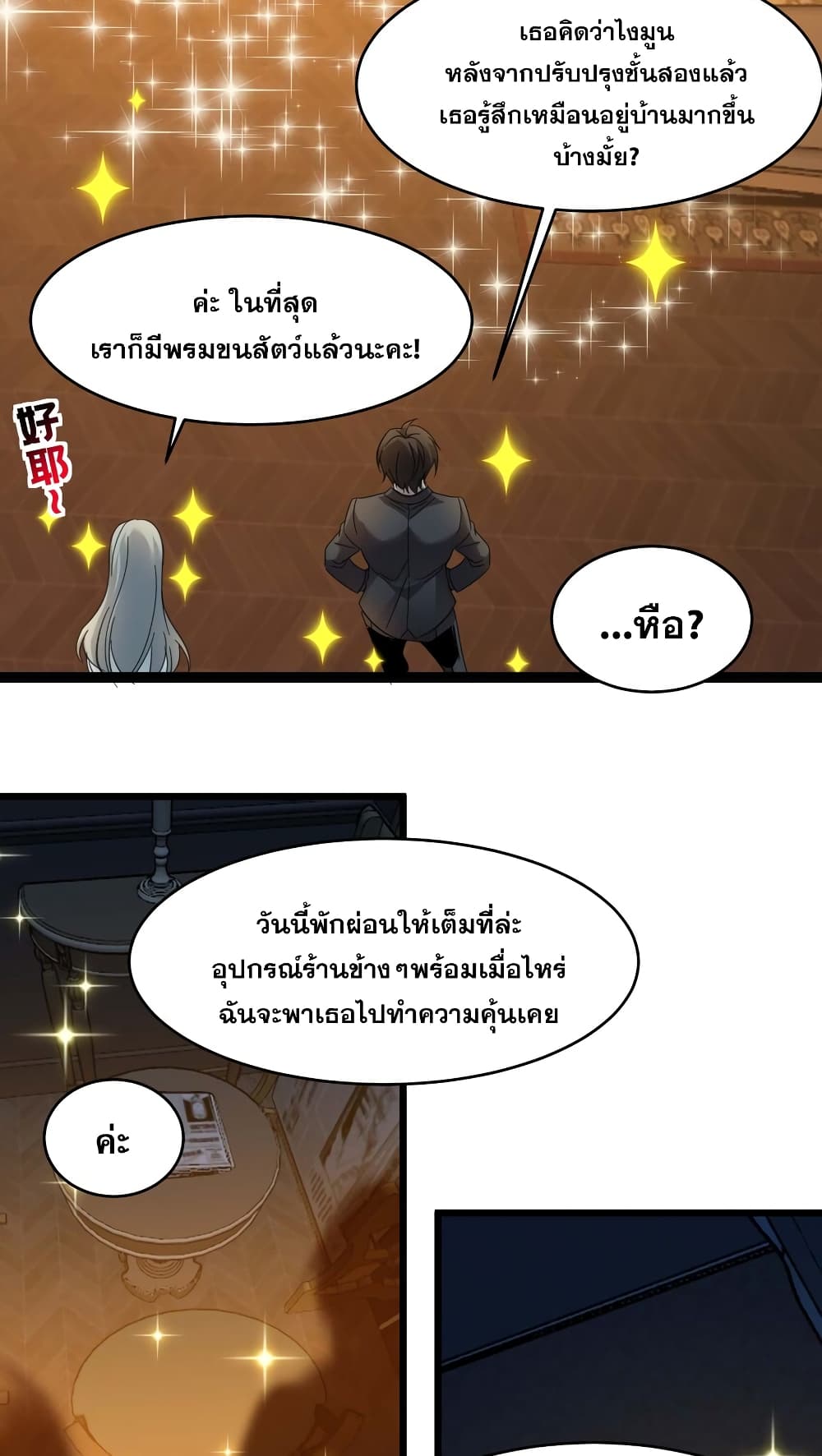 อ่านมังงะ I’m Really Not the Demon God’s Lackey ตอนที่ 99/29.jpg