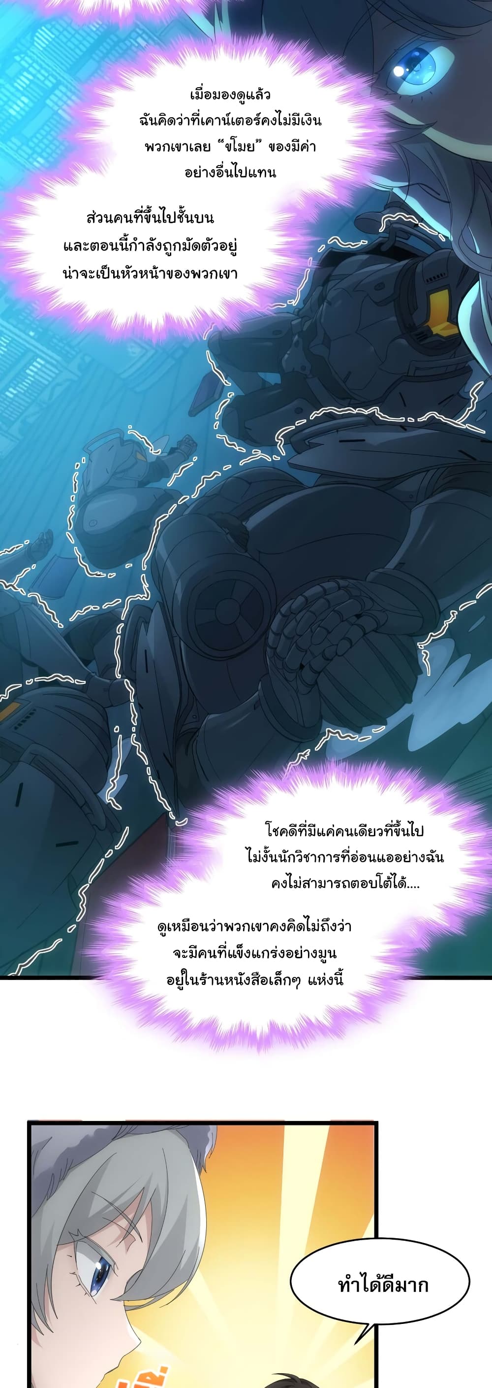 อ่านมังงะ I’m Really Not the Demon God’s Lackey ตอนที่ 104/2.jpg