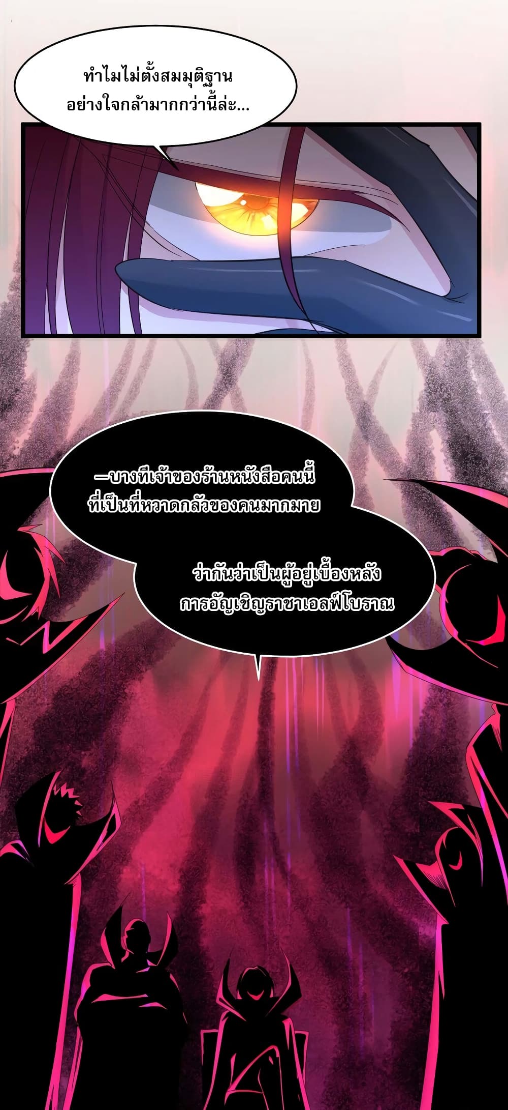 อ่านมังงะ I’m Really Not the Demon God’s Lackey ตอนที่ 102/30.jpg