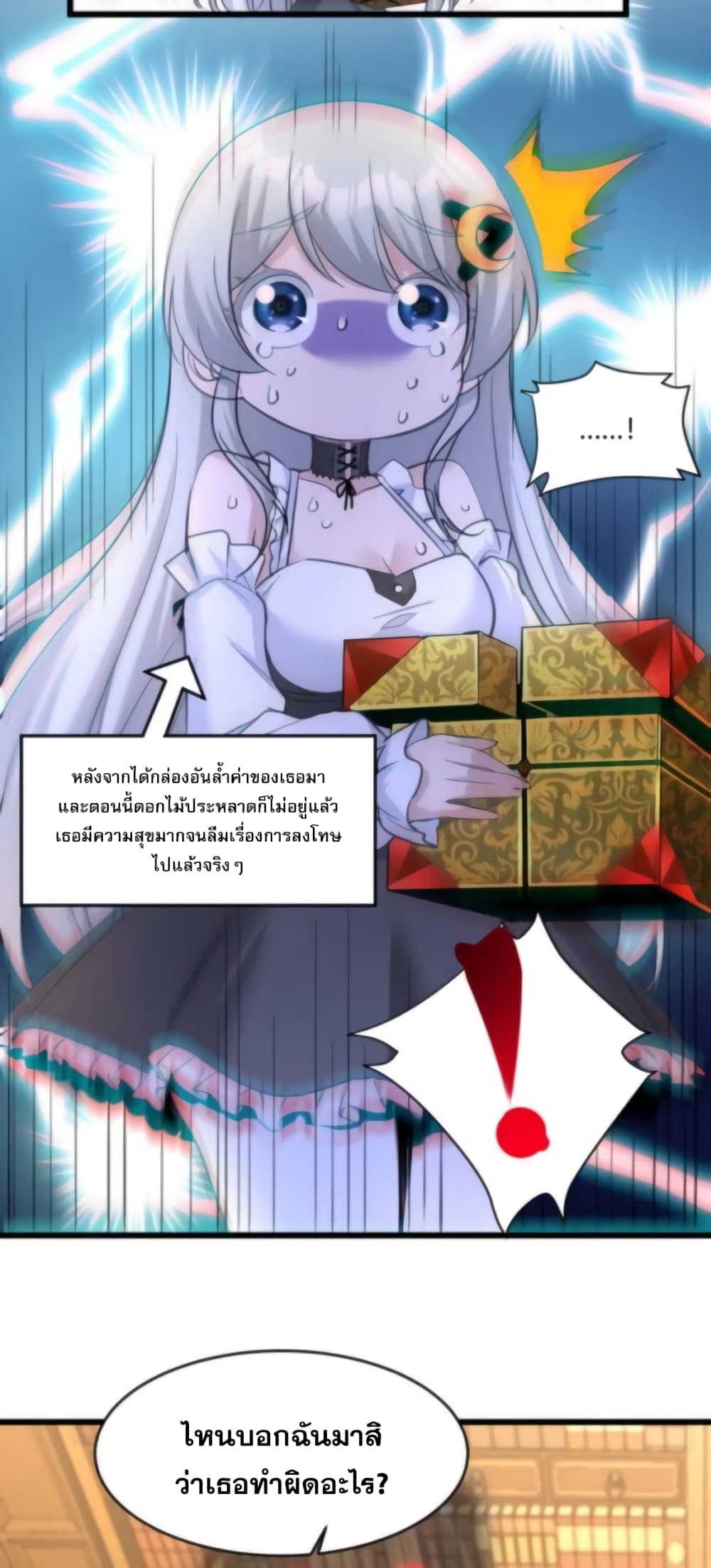 อ่านมังงะ I’m Really Not the Demon God’s Lackey ตอนที่ 94/30.jpg