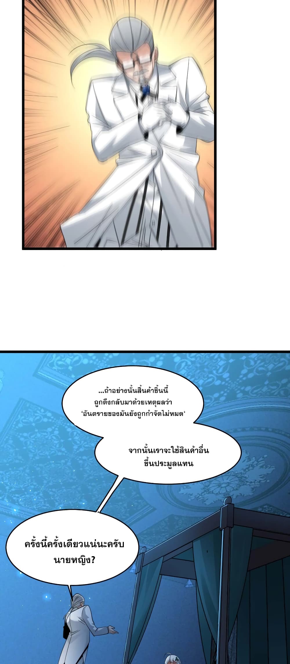 อ่านมังงะ I’m Really Not the Demon God’s Lackey ตอนที่ 97/30.jpg