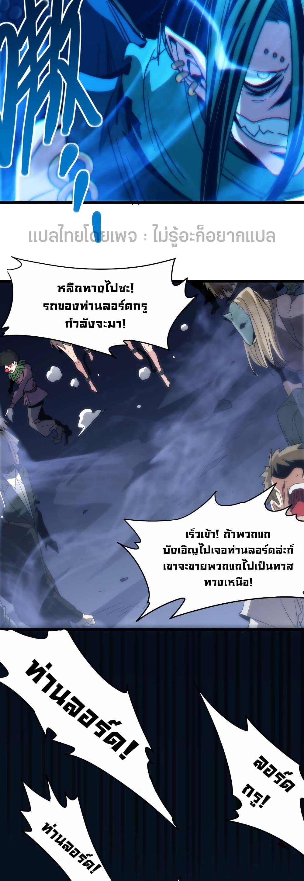 อ่านมังงะ I’m Really Not the Demon God’s Lackey ตอนที่ 108/30.jpg