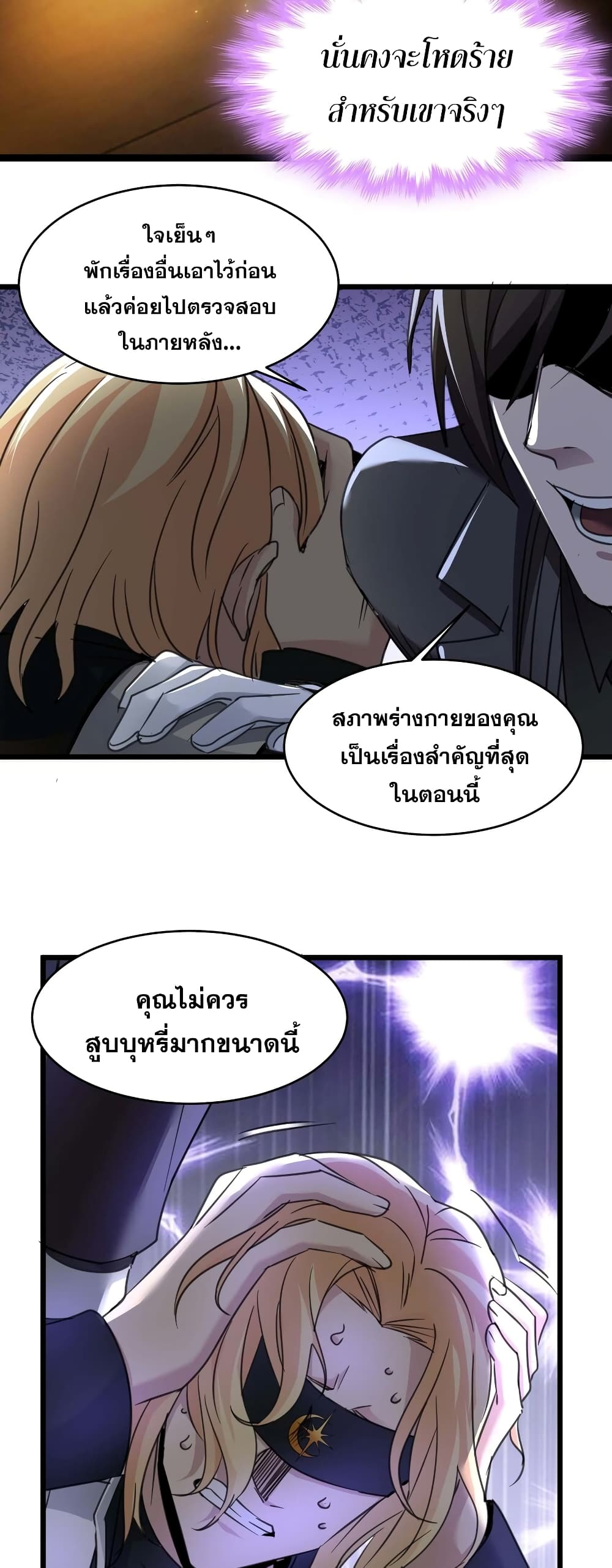 อ่านมังงะ I’m Really Not the Demon God’s Lackey ตอนที่ 85/31.jpg