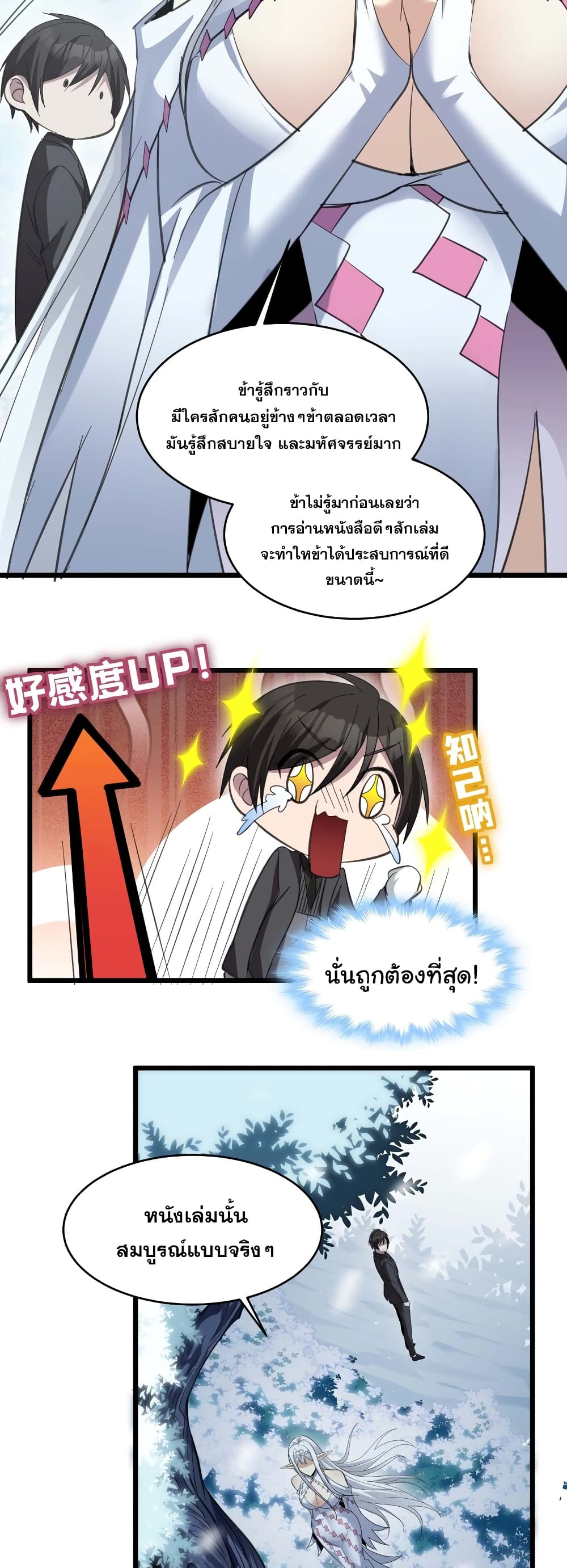 อ่านมังงะ I’m Really Not the Demon God’s Lackey ตอนที่ 100/31.jpg