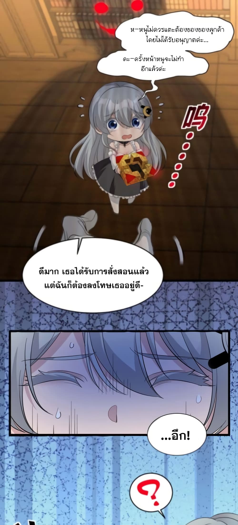 อ่านมังงะ I’m Really Not the Demon God’s Lackey ตอนที่ 94/31.jpg