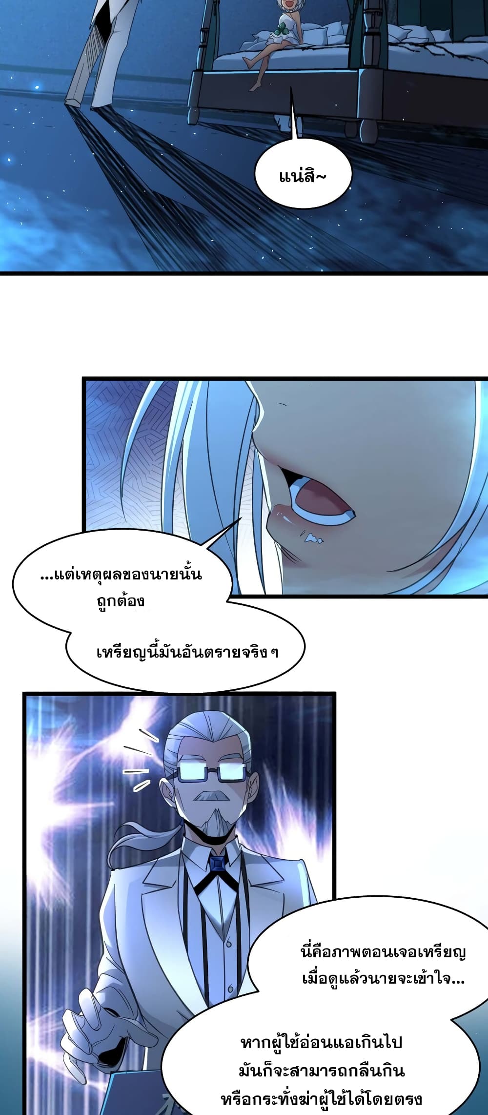 อ่านมังงะ I’m Really Not the Demon God’s Lackey ตอนที่ 97/31.jpg