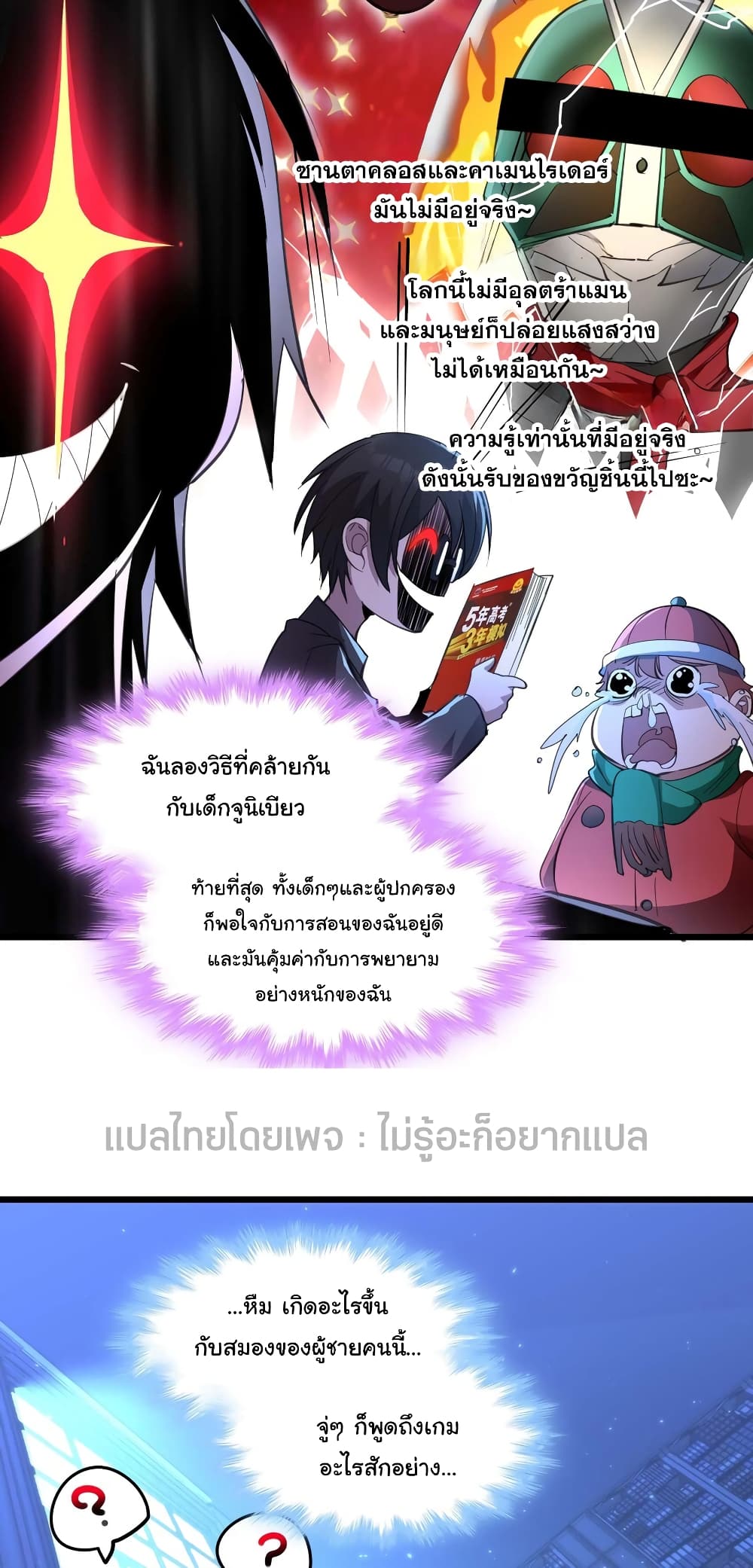 อ่านมังงะ I’m Really Not the Demon God’s Lackey ตอนที่ 105/31.jpg