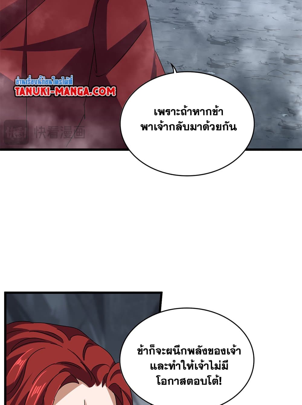 อ่านมังงะ Magic Emperor ตอนที่ 644/3.jpg