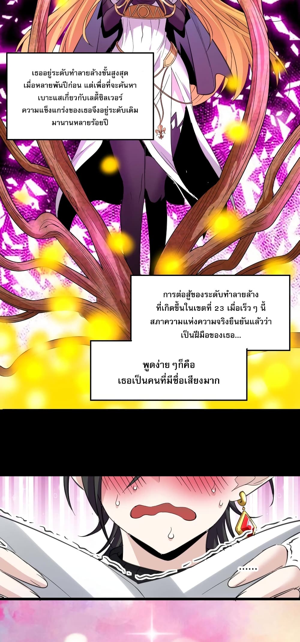 อ่านมังงะ I’m Really Not the Demon God’s Lackey ตอนที่ 93/31.jpg