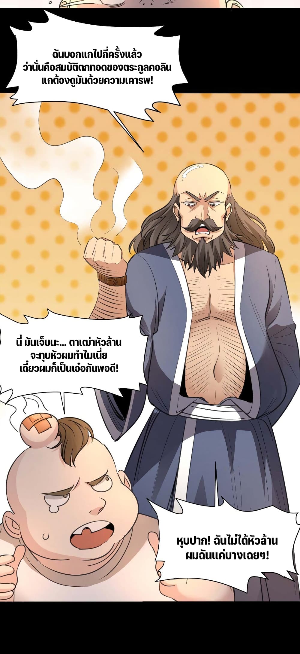 อ่านมังงะ I’m Really Not the Demon God’s Lackey ตอนที่ 96/31.jpg