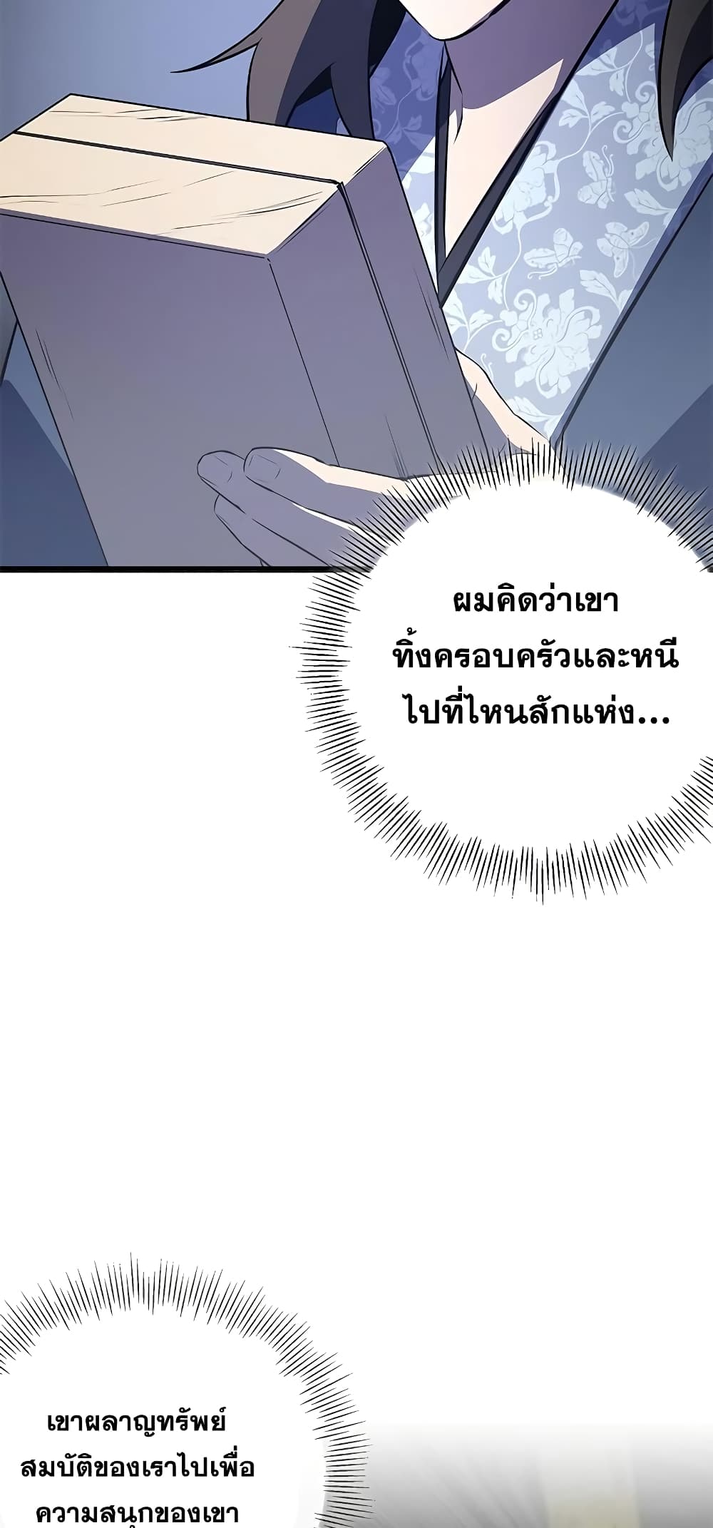 อ่านมังงะ Drug Devourer ตอนที่ 26/31.jpg