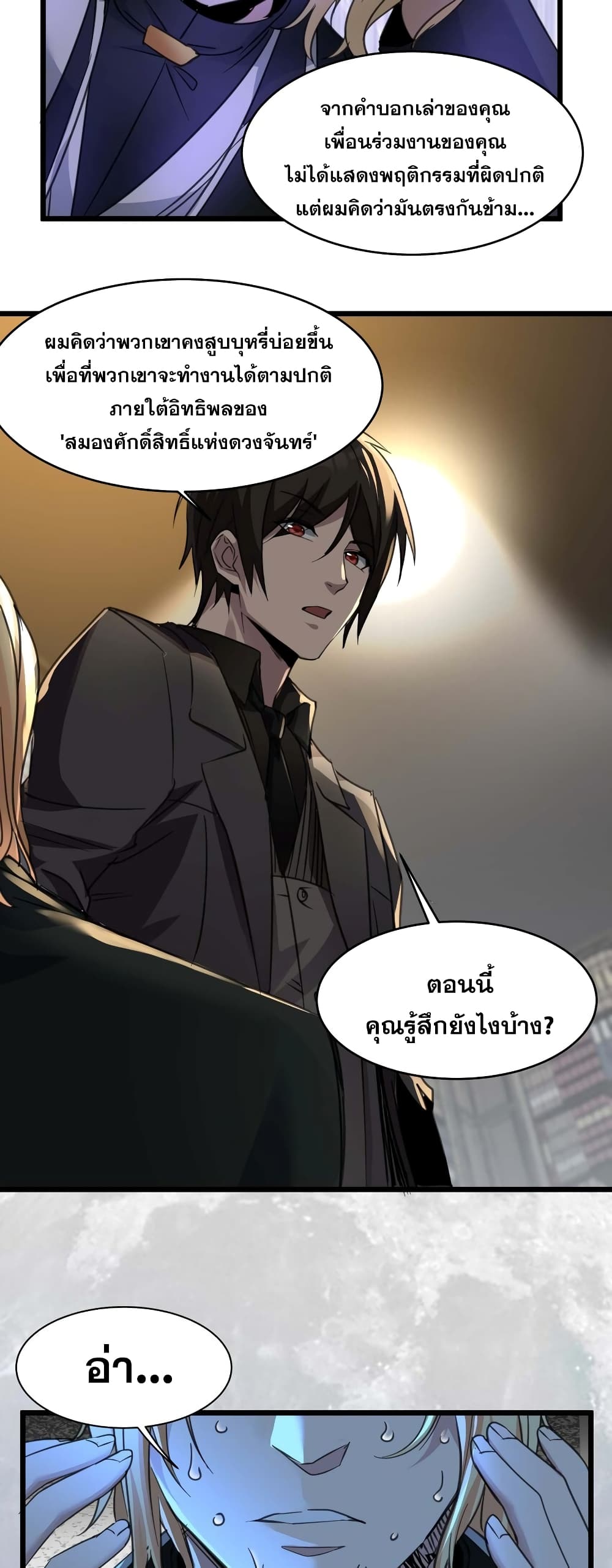 อ่านมังงะ I’m Really Not the Demon God’s Lackey ตอนที่ 85/32.jpg