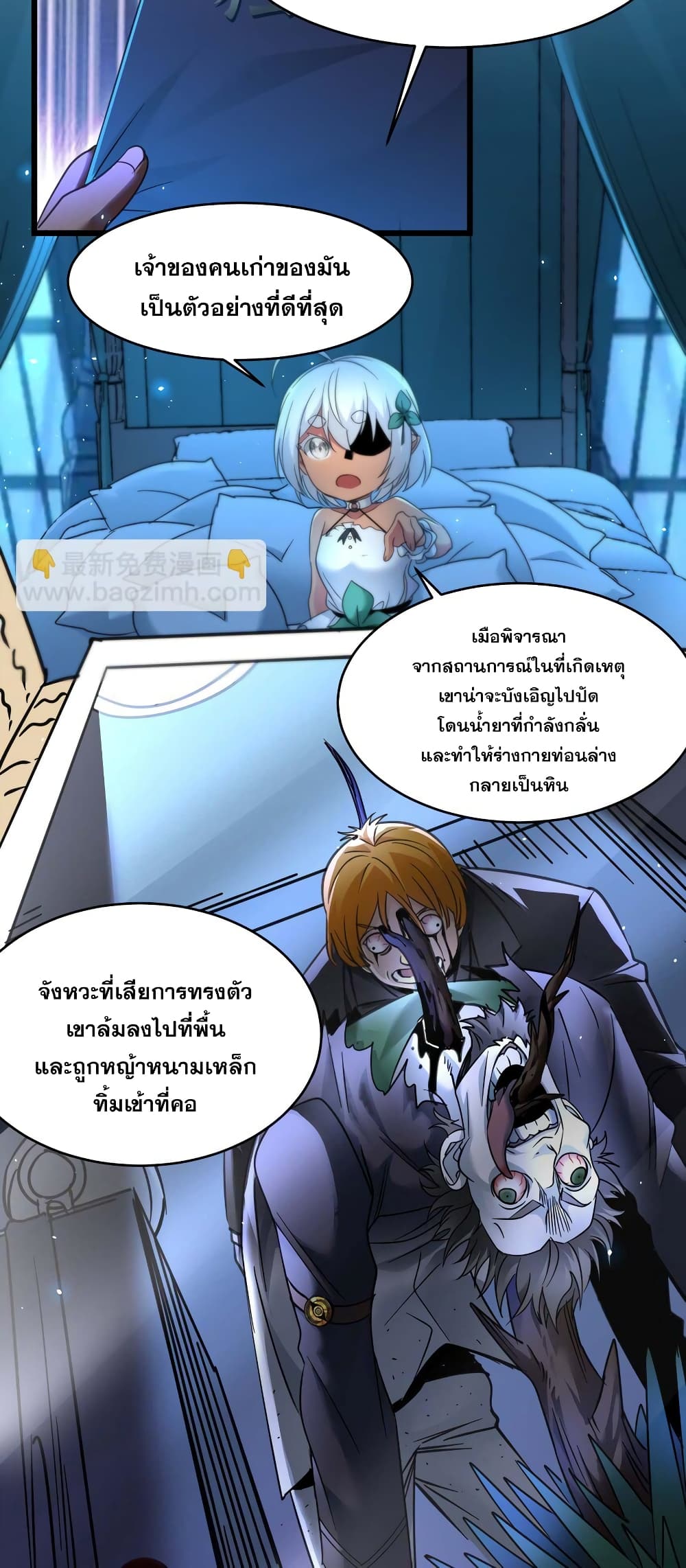 อ่านมังงะ I’m Really Not the Demon God’s Lackey ตอนที่ 97/32.jpg