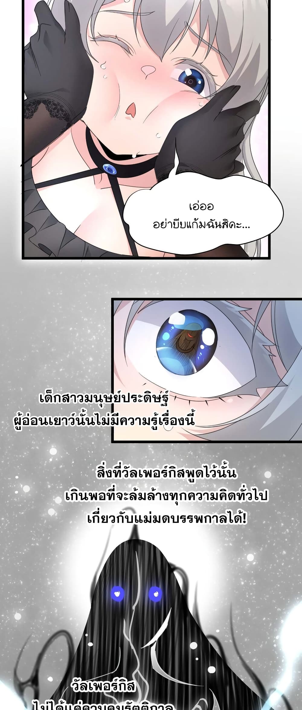 อ่านมังงะ I’m Really Not the Demon God’s Lackey ตอนที่ 95/32.jpg