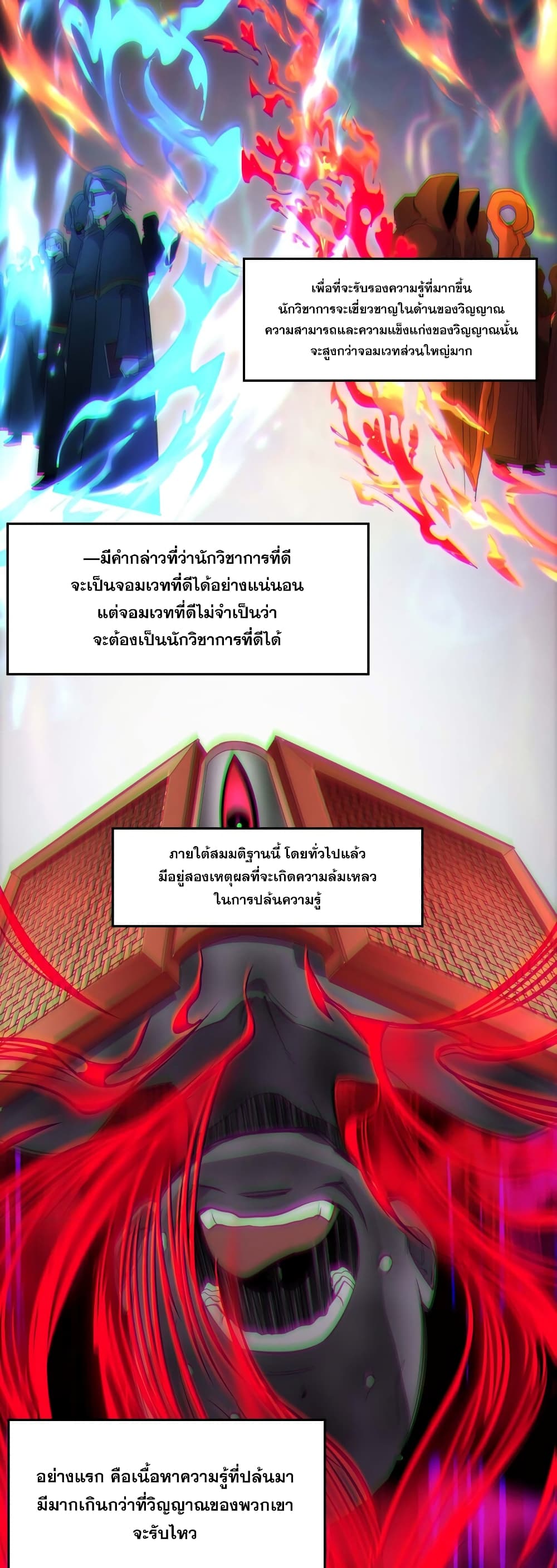 อ่านมังงะ I’m Really Not the Demon God’s Lackey ตอนที่ 104/32.jpg