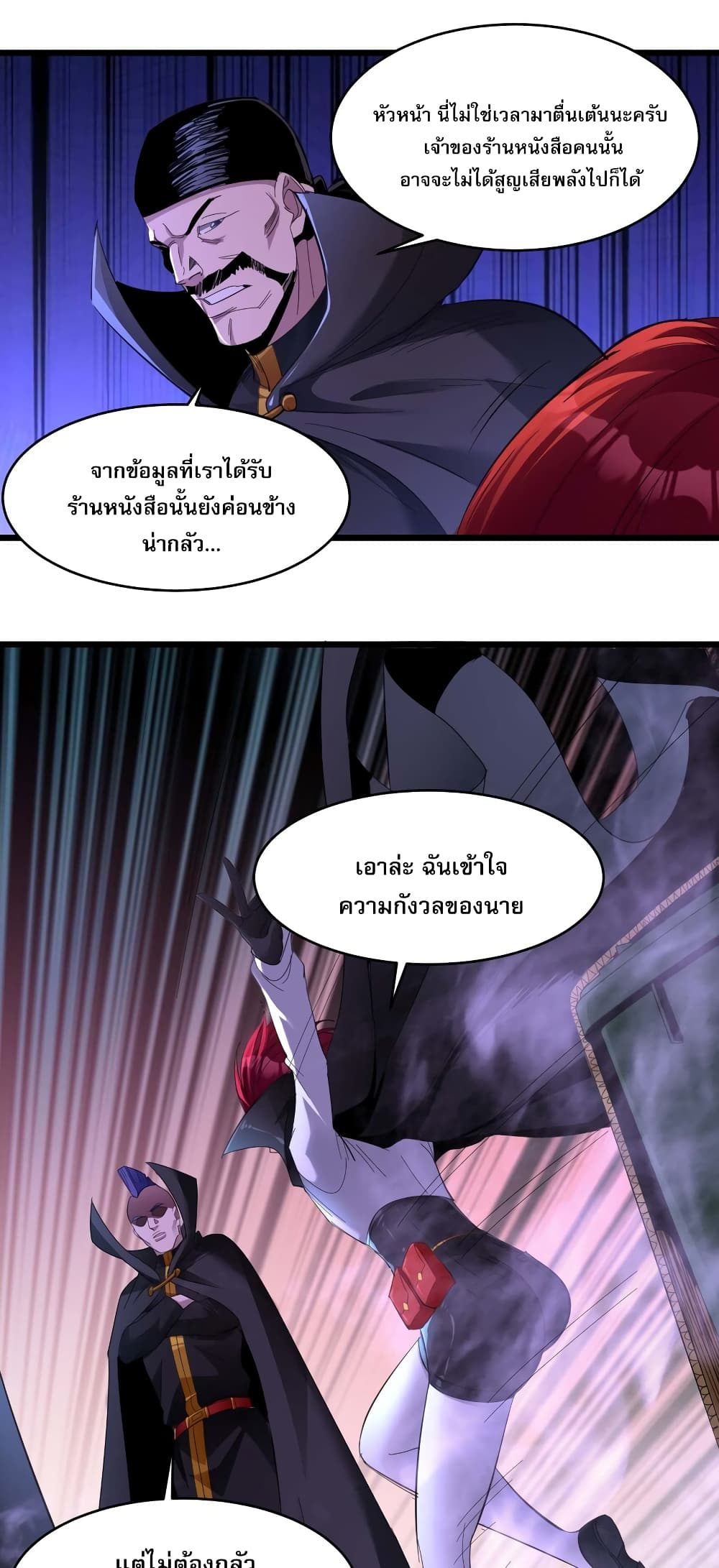 อ่านมังงะ I’m Really Not the Demon God’s Lackey ตอนที่ 102/32.jpg