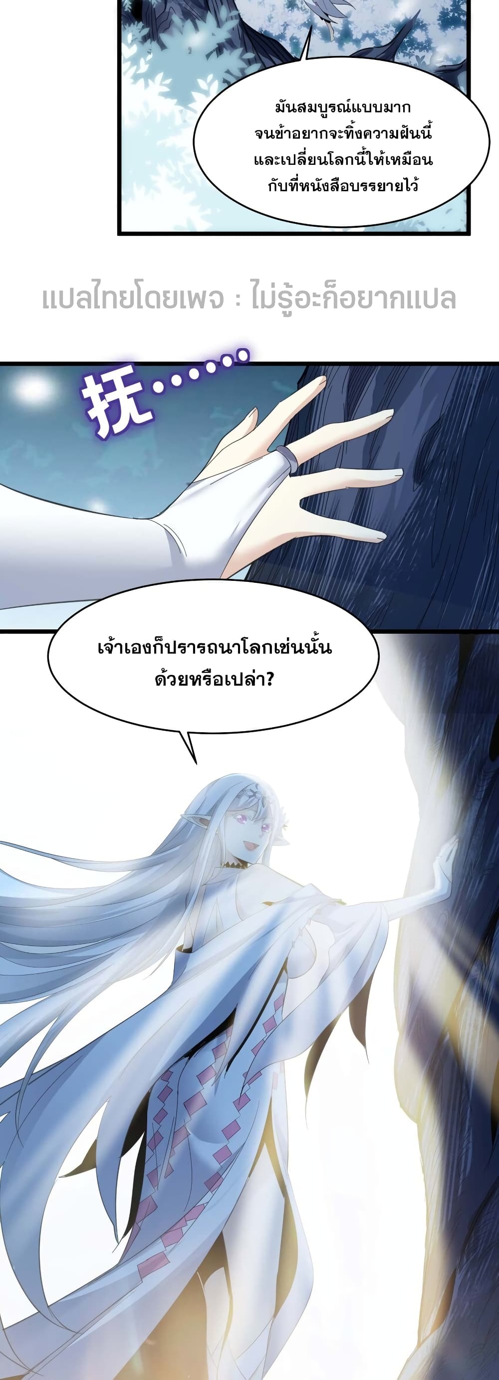 อ่านมังงะ I’m Really Not the Demon God’s Lackey ตอนที่ 100/32.jpg