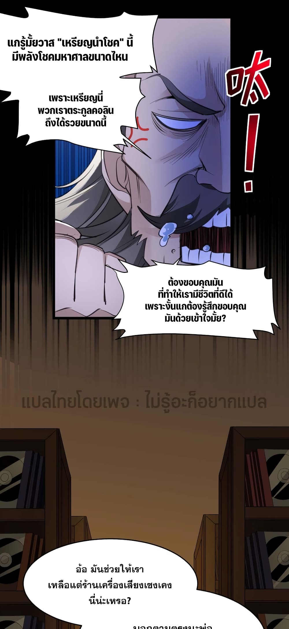 อ่านมังงะ I’m Really Not the Demon God’s Lackey ตอนที่ 96/32.jpg