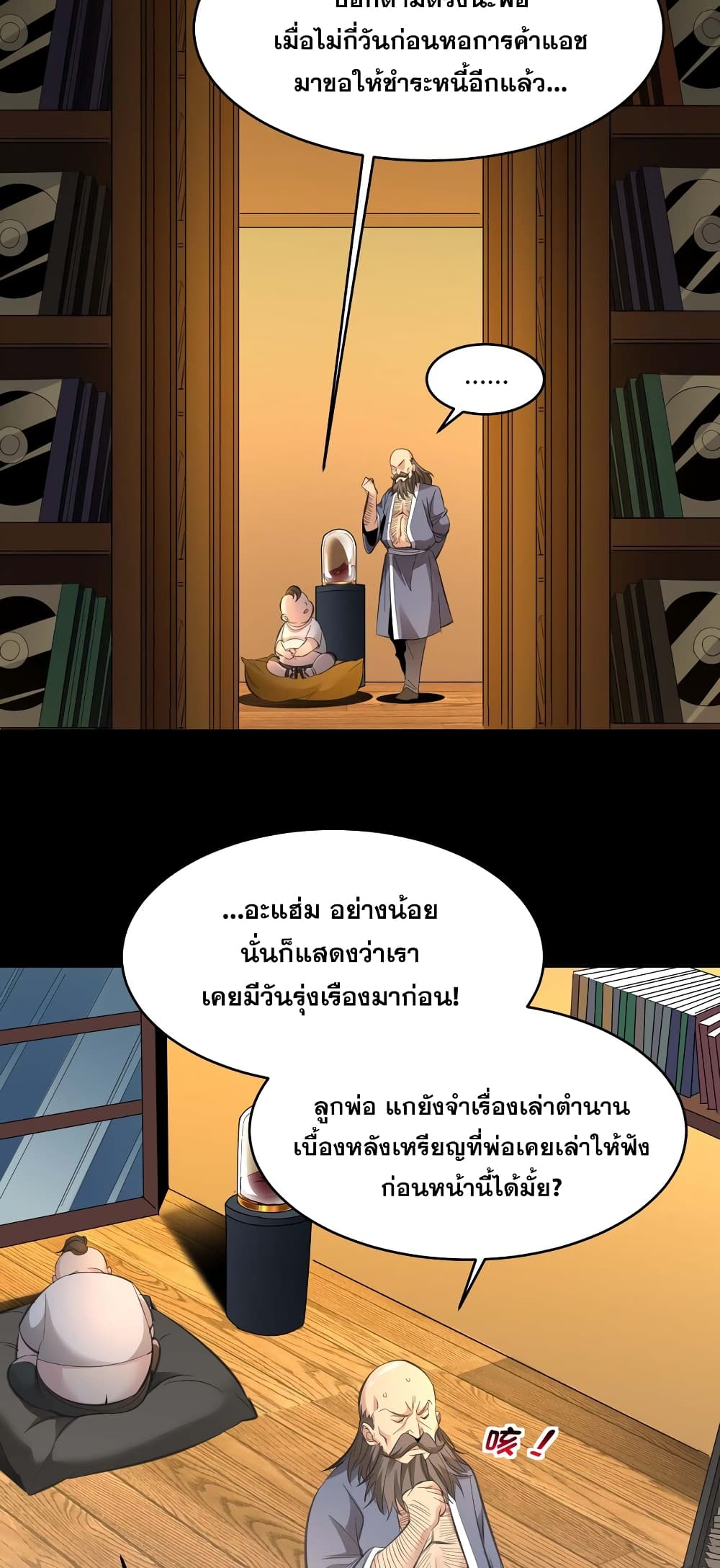 อ่านมังงะ I’m Really Not the Demon God’s Lackey ตอนที่ 96/33.jpg