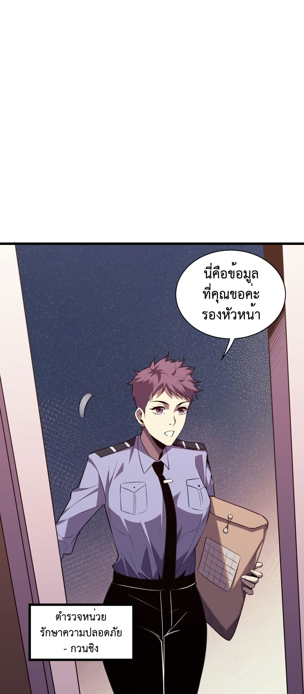 อ่านมังงะ Demon God of Apocalyptic Behemoth ตอนที่ 4/33.jpg