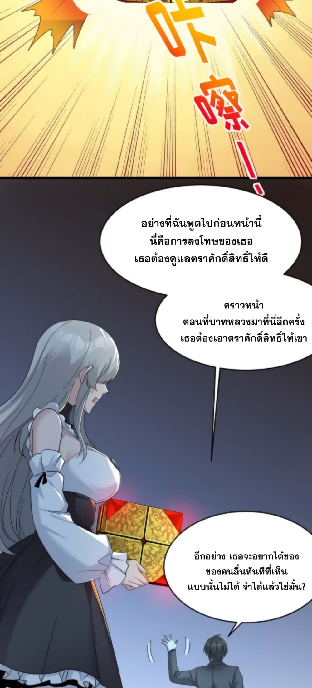 อ่านมังงะ I’m Really Not the Demon God’s Lackey ตอนที่ 94/33.jpg