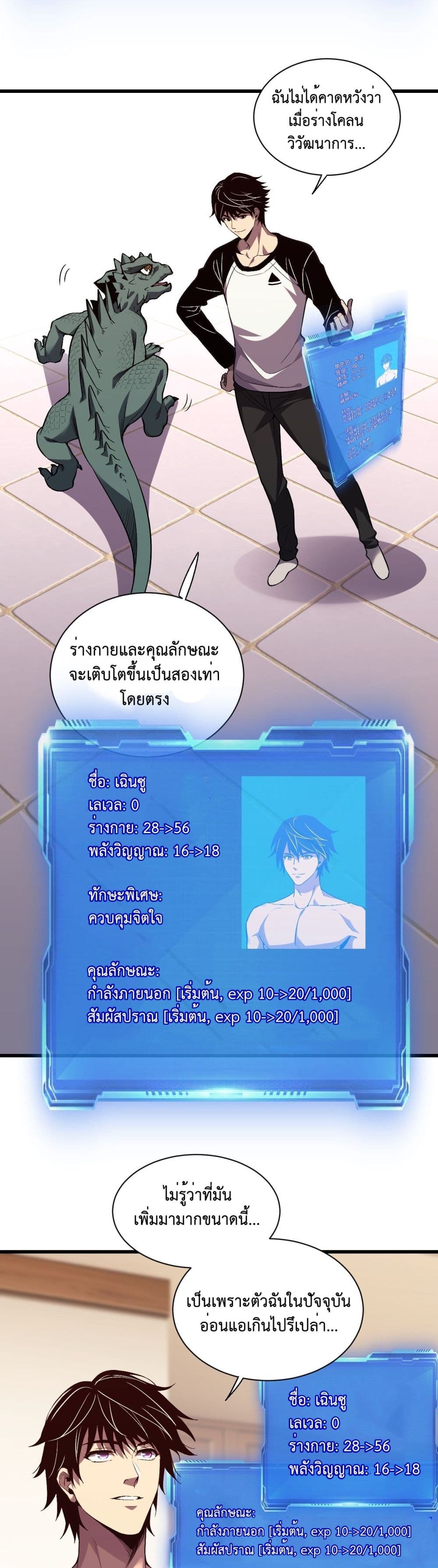 อ่านมังงะ Demon God of Apocalyptic Behemoth ตอนที่ 2/33.jpg