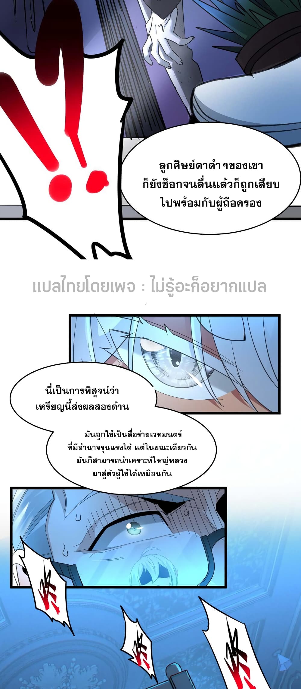 อ่านมังงะ I’m Really Not the Demon God’s Lackey ตอนที่ 97/33.jpg