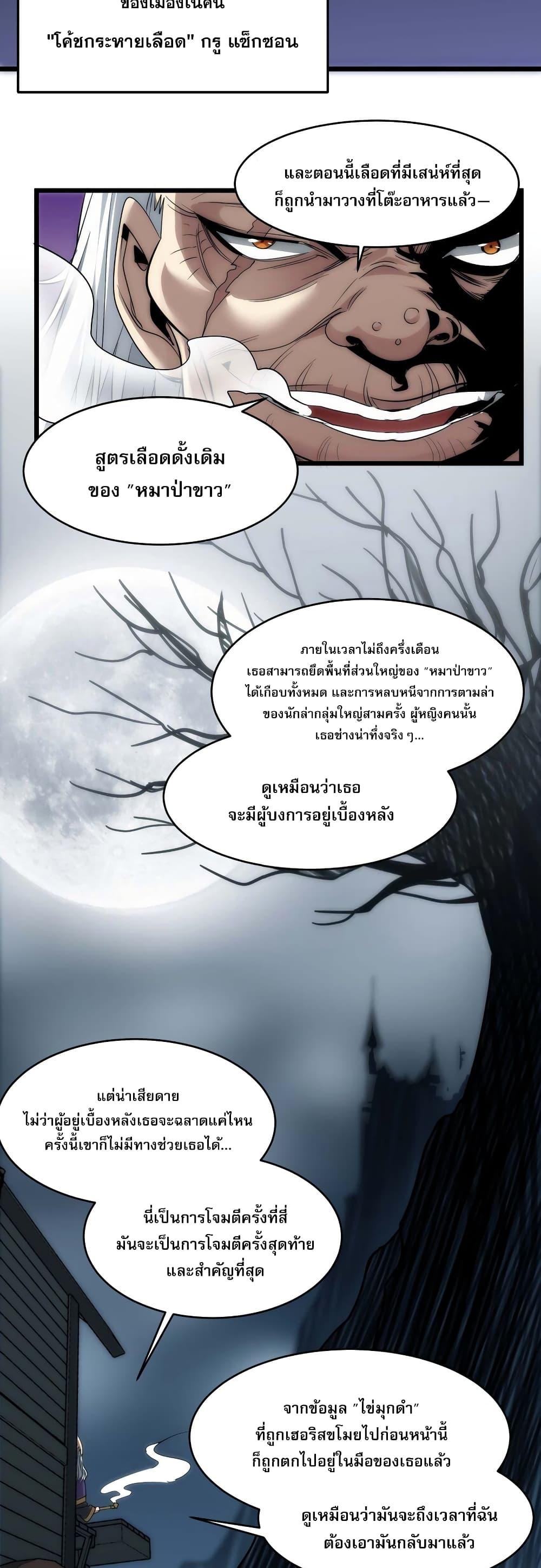 อ่านมังงะ I’m Really Not the Demon God’s Lackey ตอนที่ 108/33.jpg