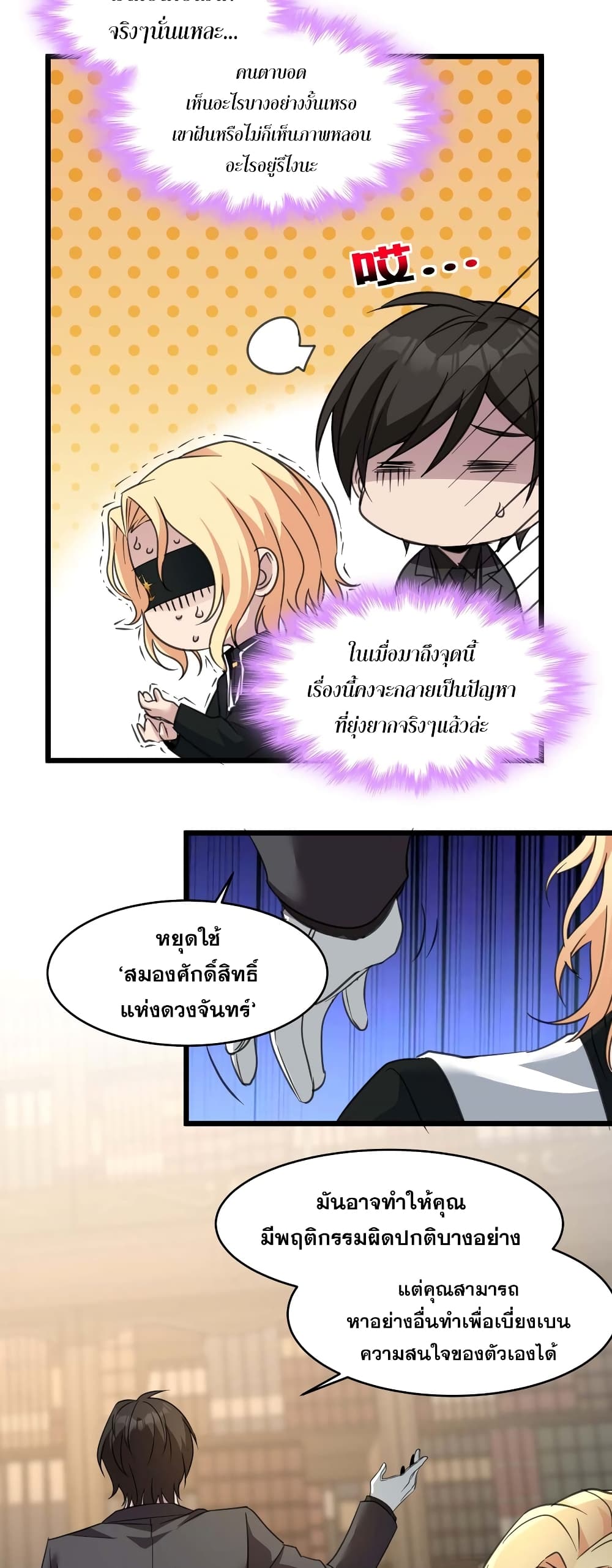 อ่านมังงะ I’m Really Not the Demon God’s Lackey ตอนที่ 85/34.jpg