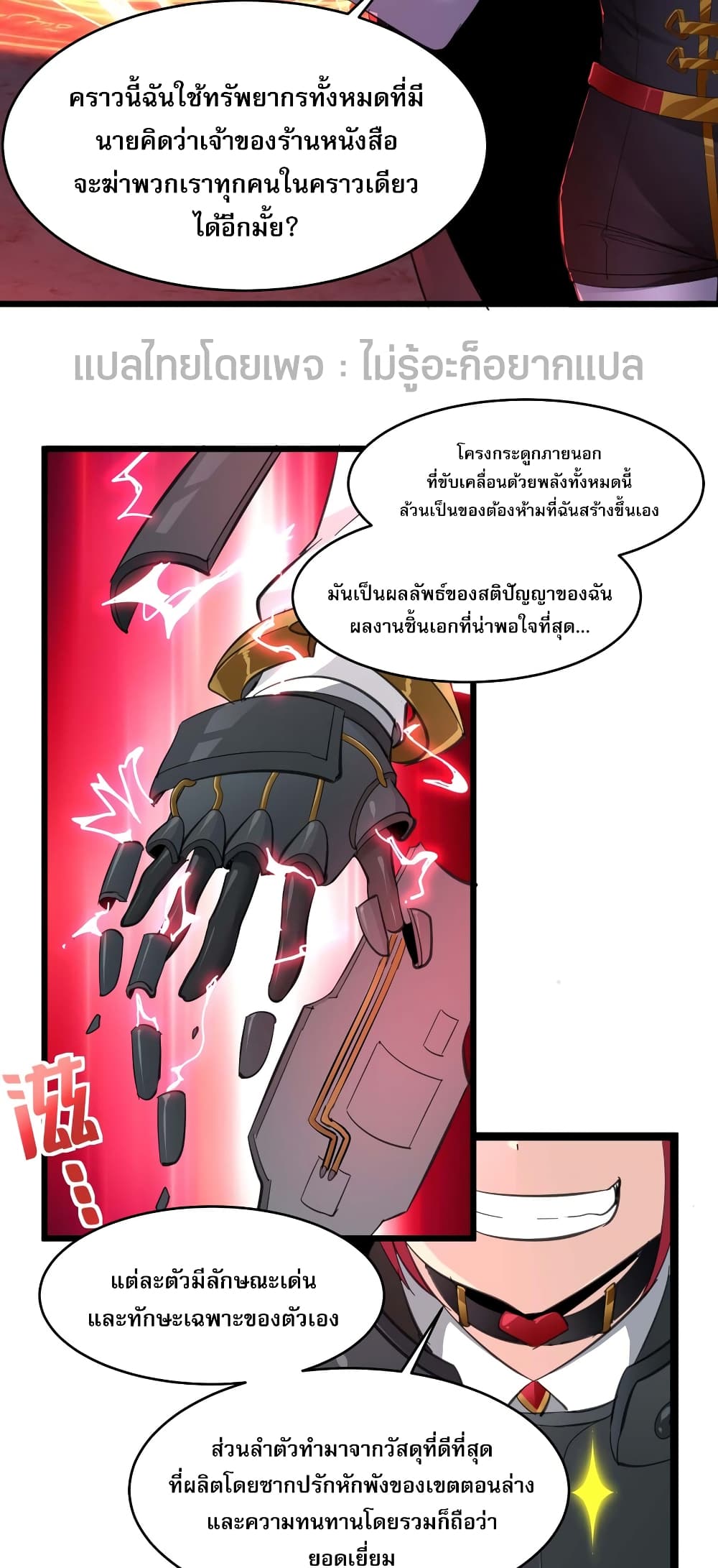 อ่านมังงะ I’m Really Not the Demon God’s Lackey ตอนที่ 102/34.jpg