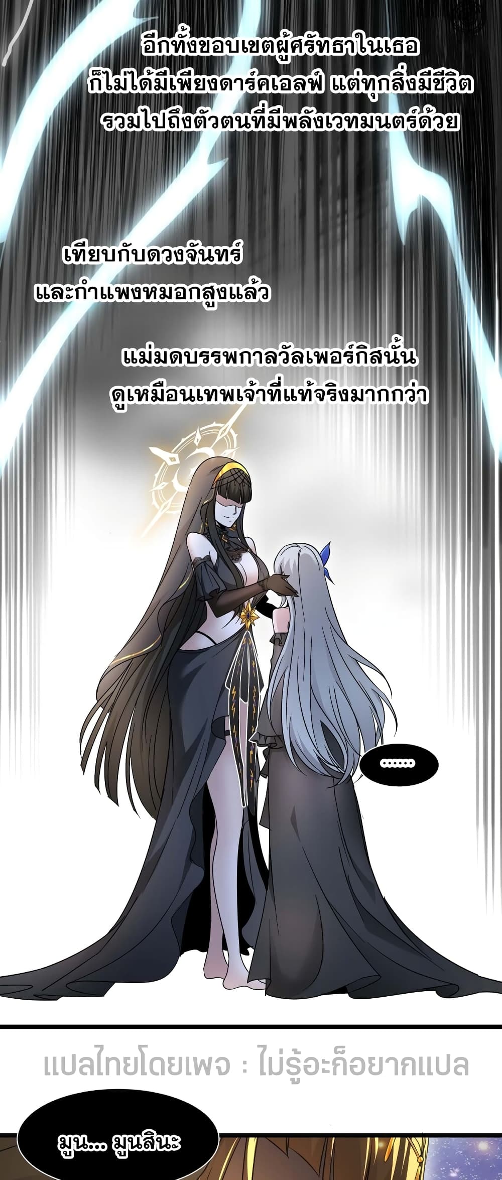 อ่านมังงะ I’m Really Not the Demon God’s Lackey ตอนที่ 95/34.jpg