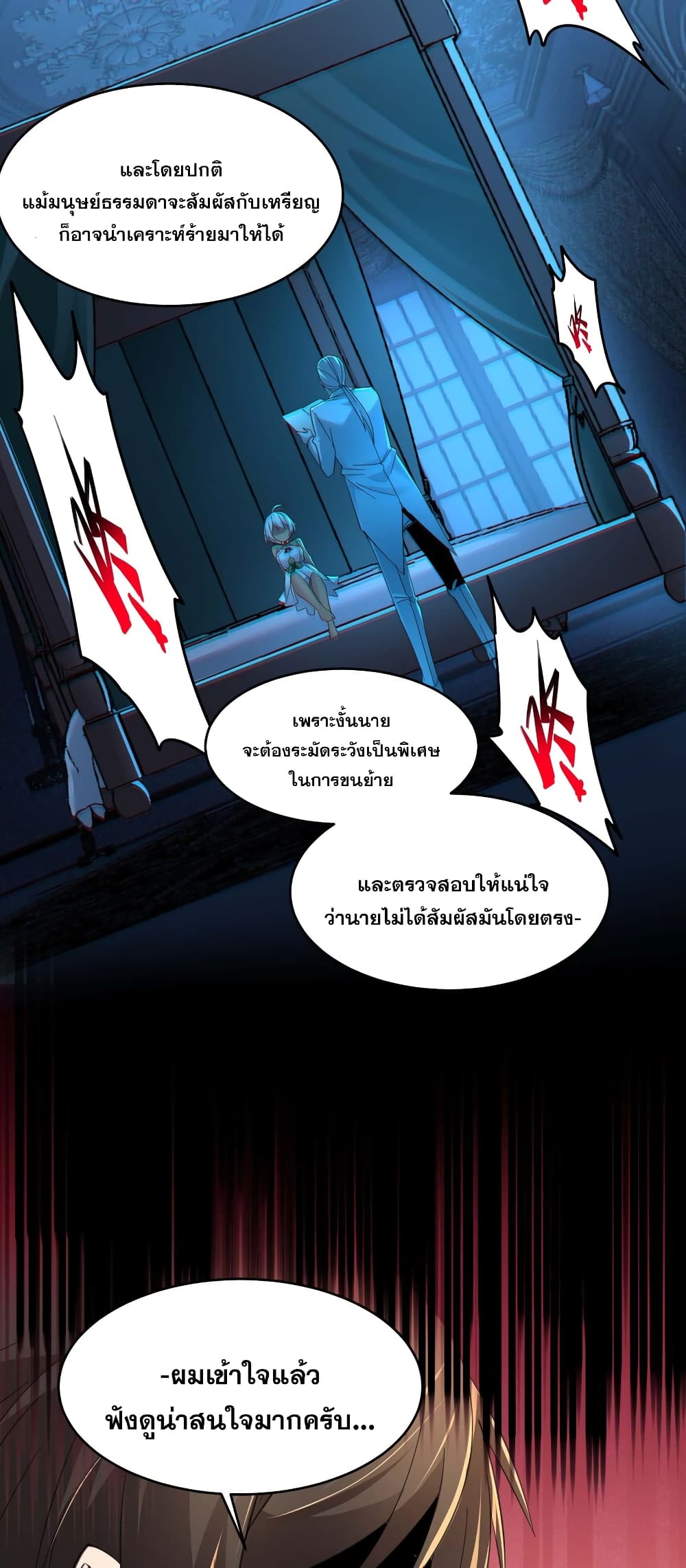 อ่านมังงะ I’m Really Not the Demon God’s Lackey ตอนที่ 97/34.jpg