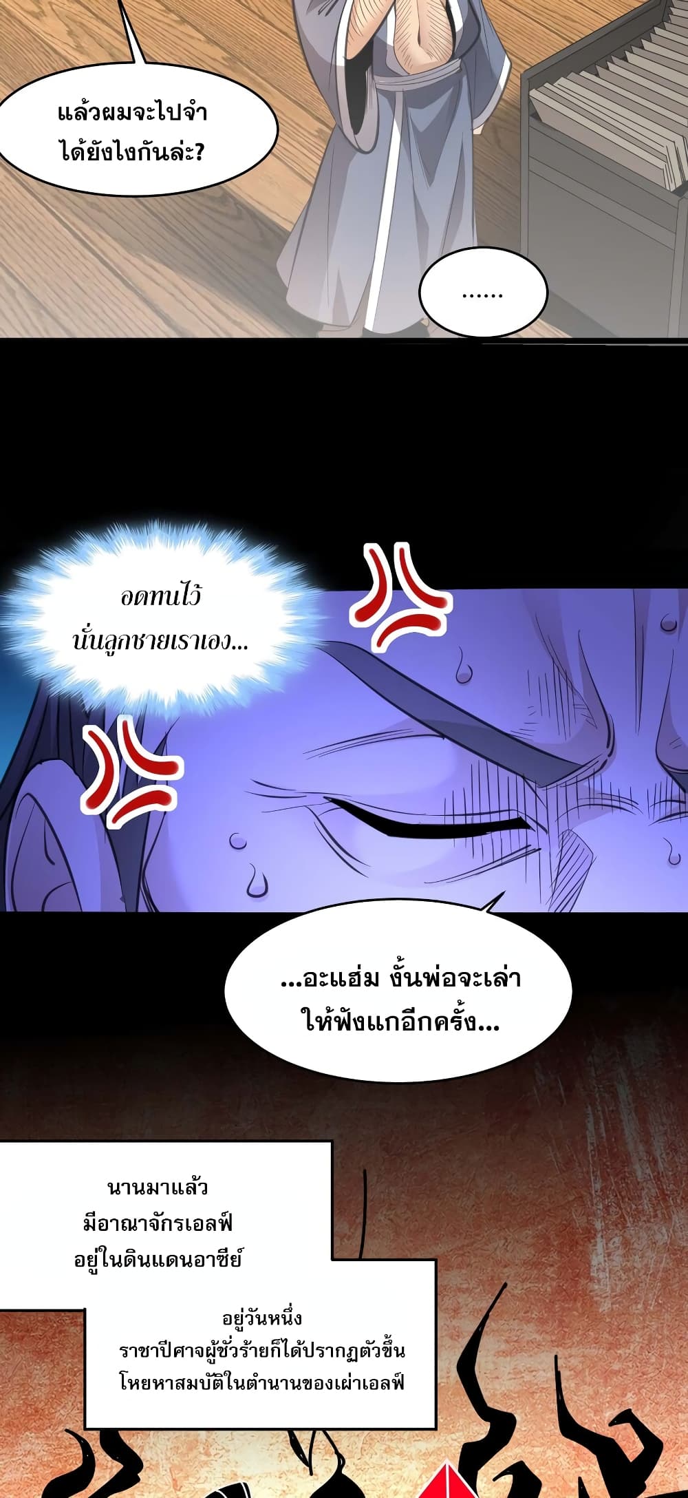 อ่านมังงะ I’m Really Not the Demon God’s Lackey ตอนที่ 96/34.jpg