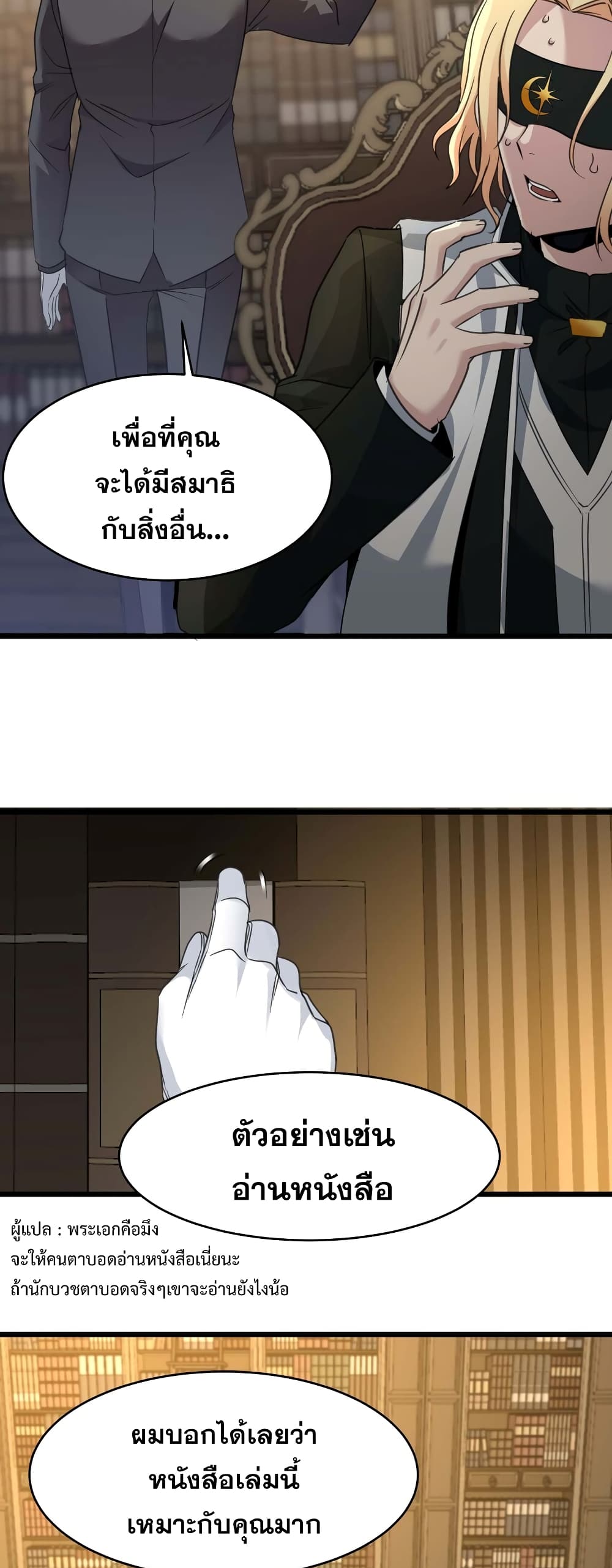 อ่านมังงะ I’m Really Not the Demon God’s Lackey ตอนที่ 85/35.jpg