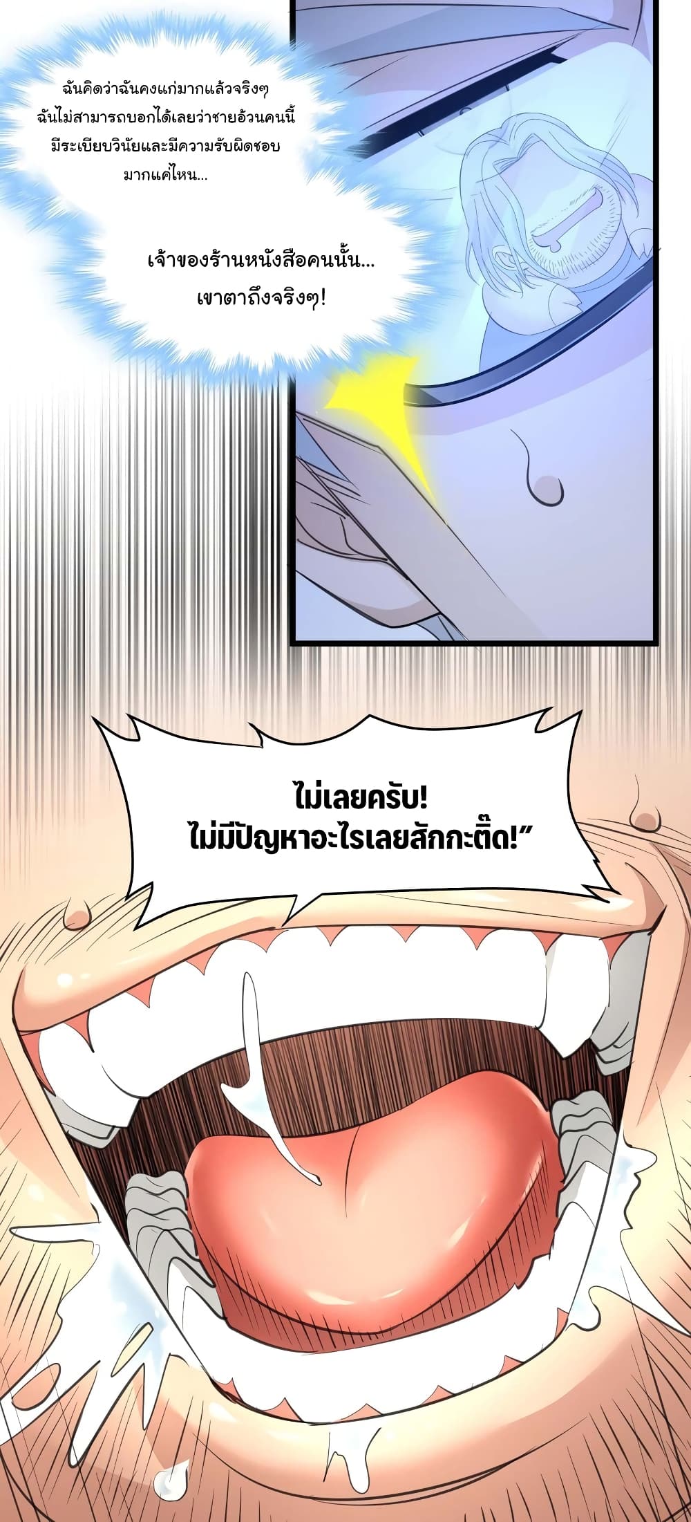 อ่านมังงะ I’m Really Not the Demon God’s Lackey ตอนที่ 98/35.jpg