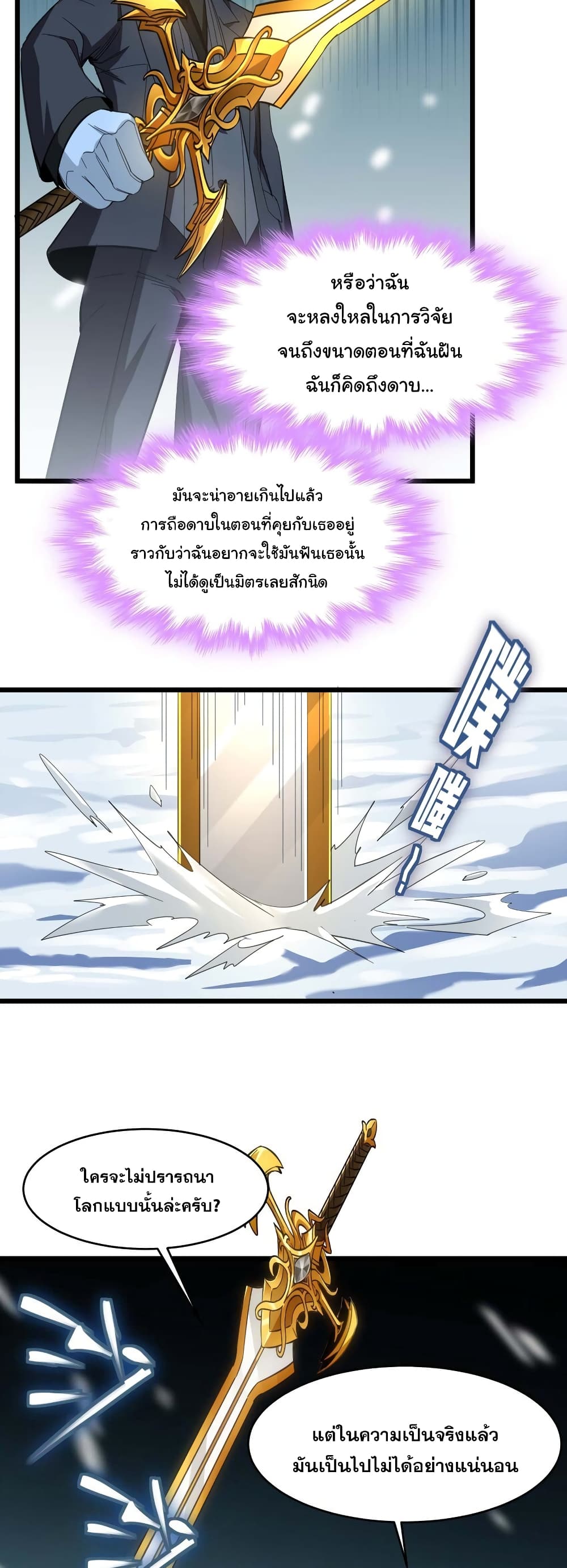 อ่านมังงะ I’m Really Not the Demon God’s Lackey ตอนที่ 100/35.jpg