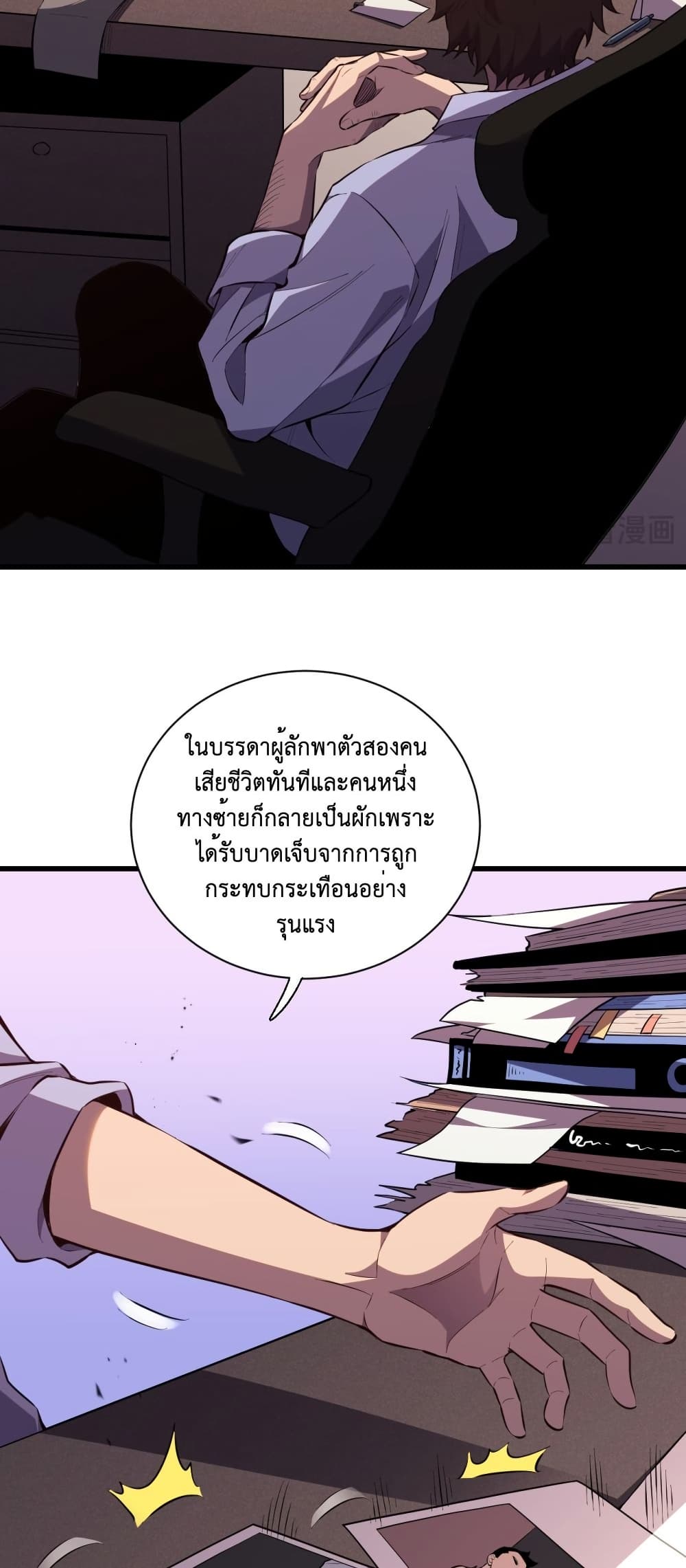 อ่านมังงะ Demon God of Apocalyptic Behemoth ตอนที่ 4/35.jpg